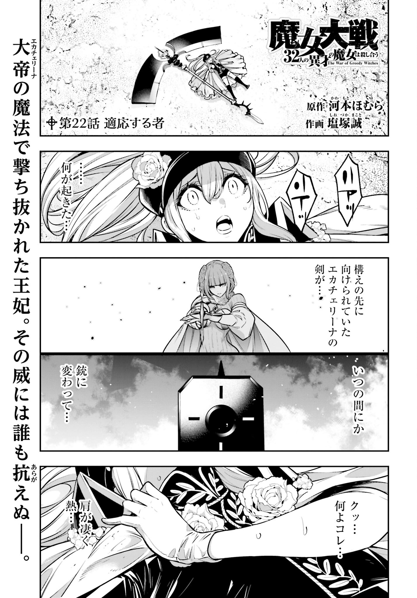 Majo Taisen: 32-nin no Isai no Majo wa Koroshiau Chapter 22 1ページ