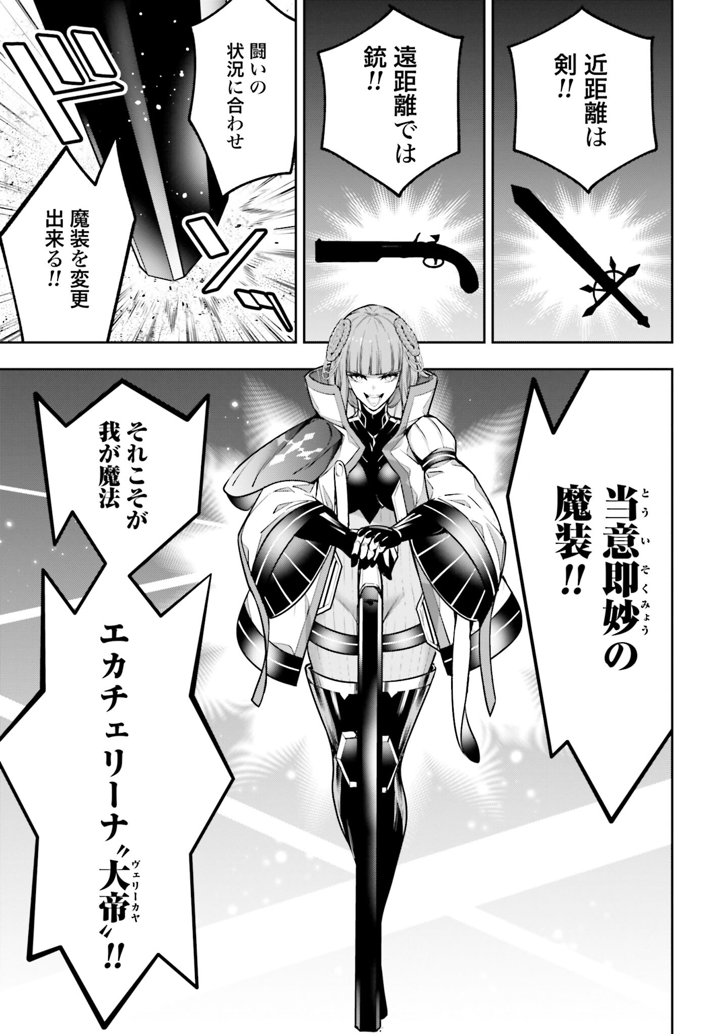 Majo Taisen: 32-nin no Isai no Majo wa Koroshiau Chapter 22 13ページ