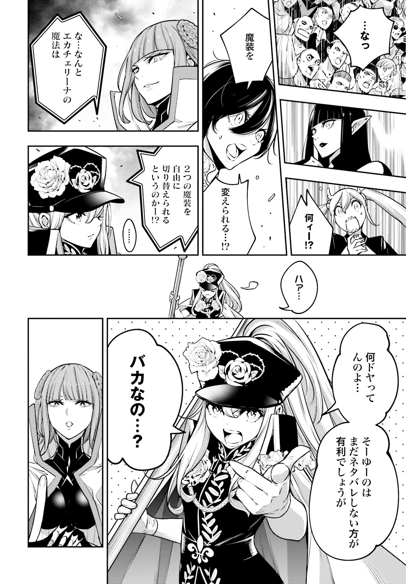 Majo Taisen: 32-nin no Isai no Majo wa Koroshiau Chapter 22 14ページ