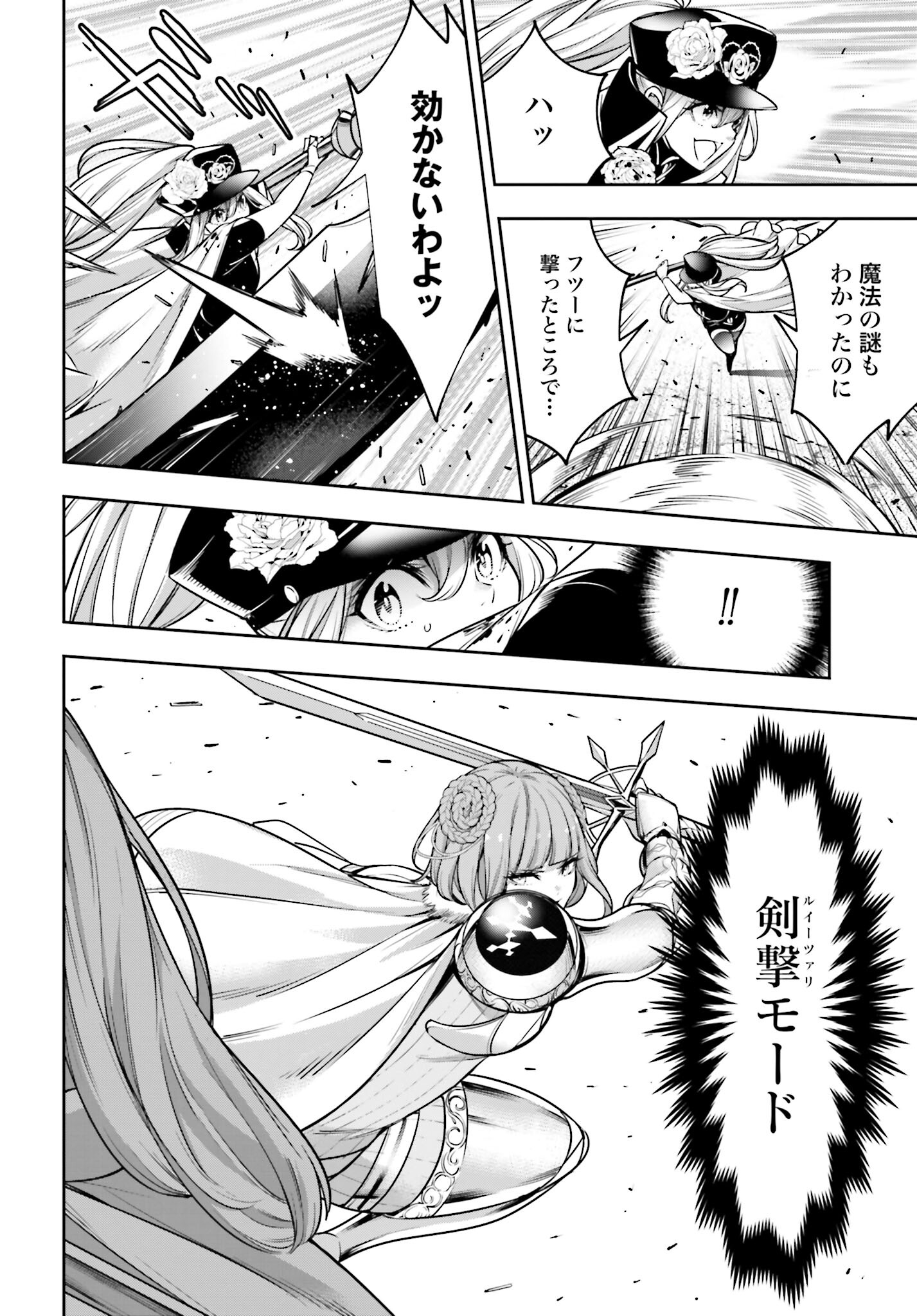 Majo Taisen: 32-nin no Isai no Majo wa Koroshiau Chapter 22 16ページ