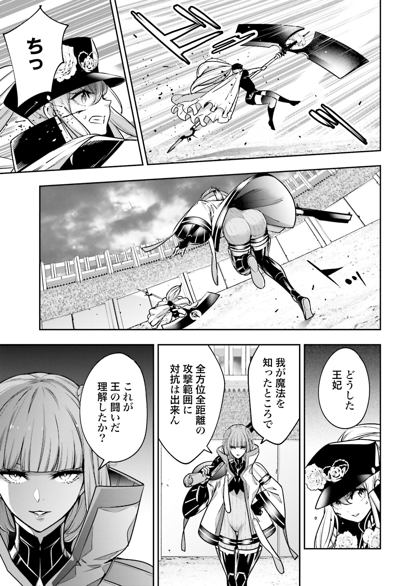 Majo Taisen: 32-nin no Isai no Majo wa Koroshiau Chapter 22 19ページ