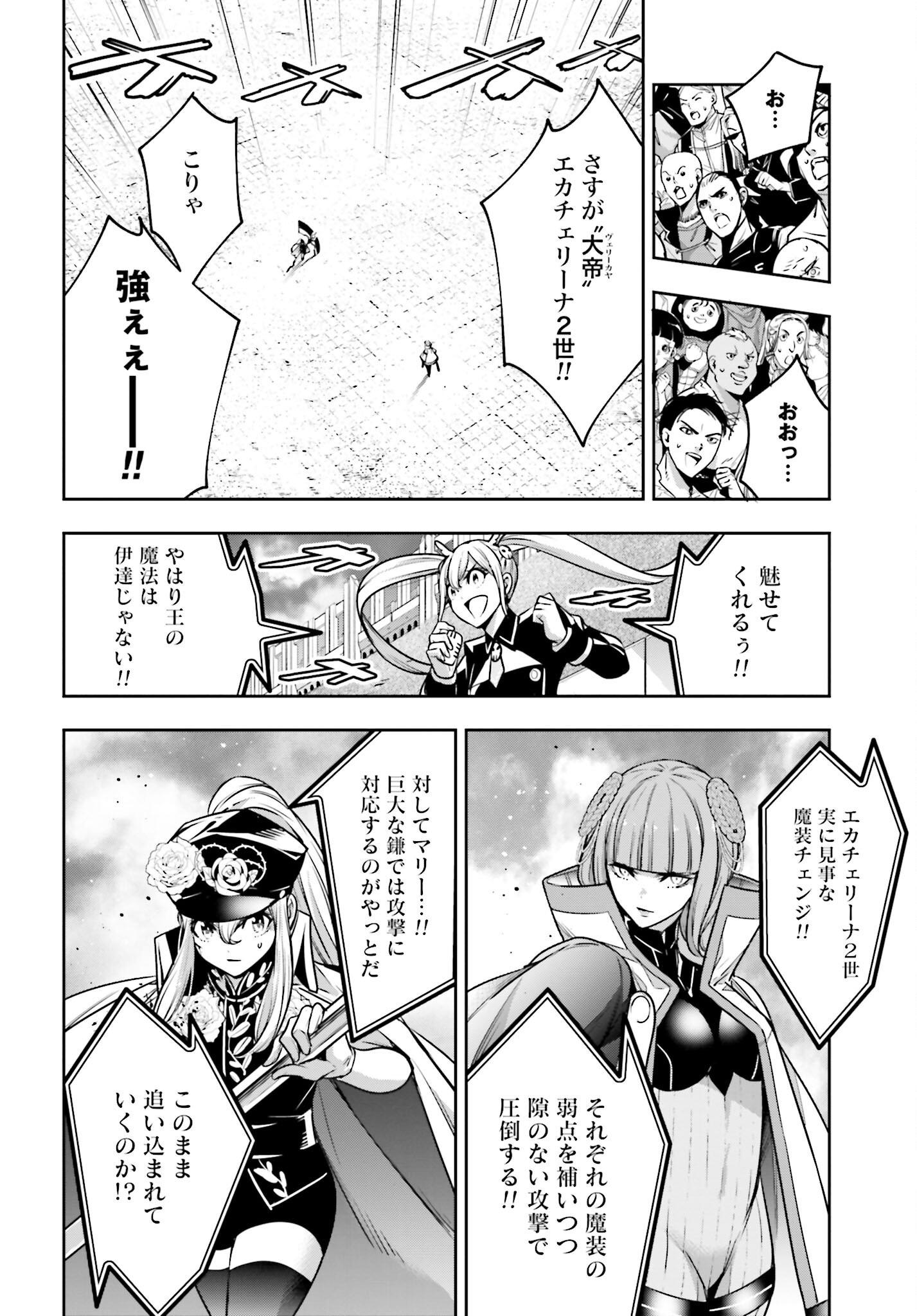 Majo Taisen: 32-nin no Isai no Majo wa Koroshiau Chapter 22 20ページ