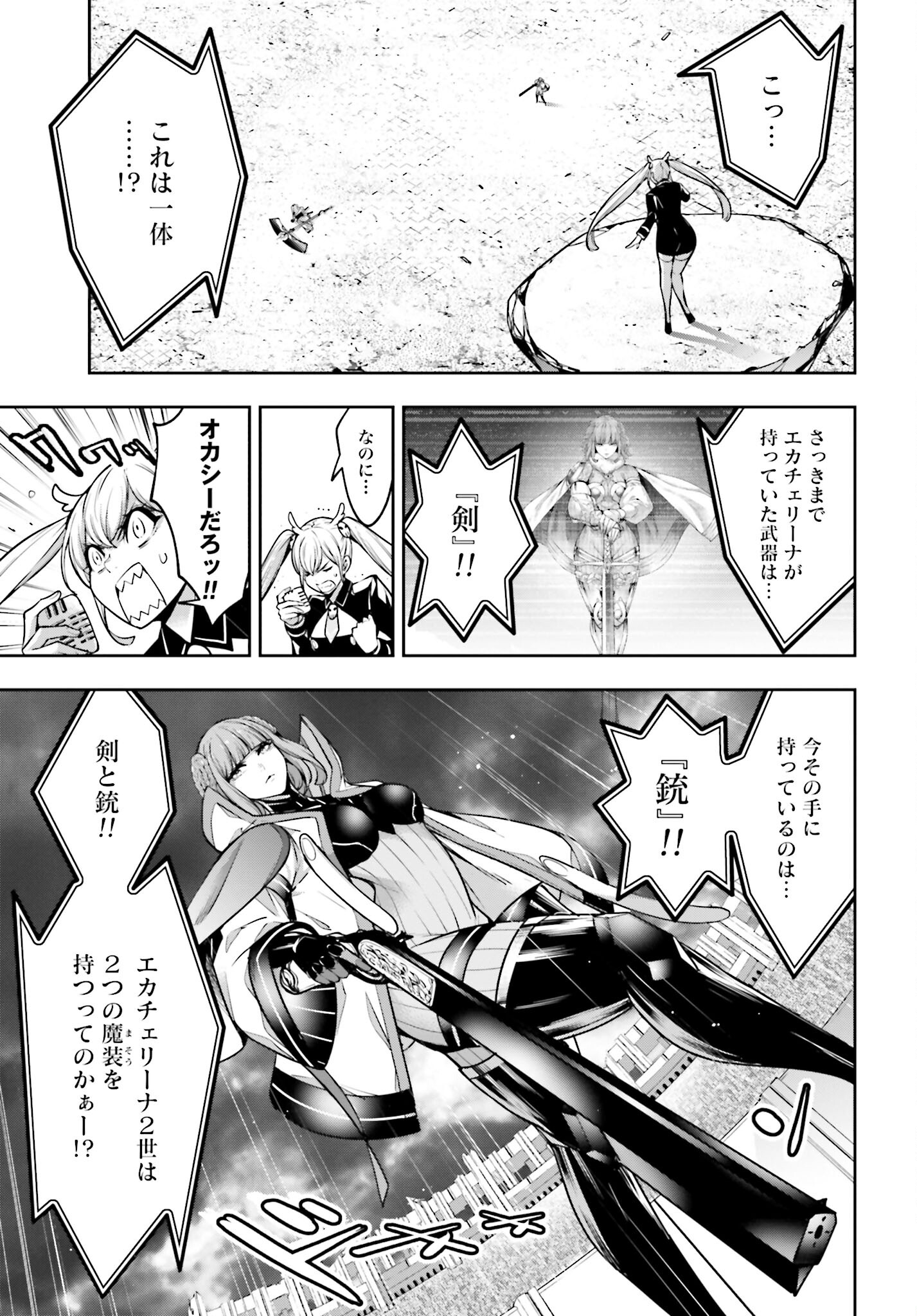Majo Taisen: 32-nin no Isai no Majo wa Koroshiau Chapter 22 3ページ