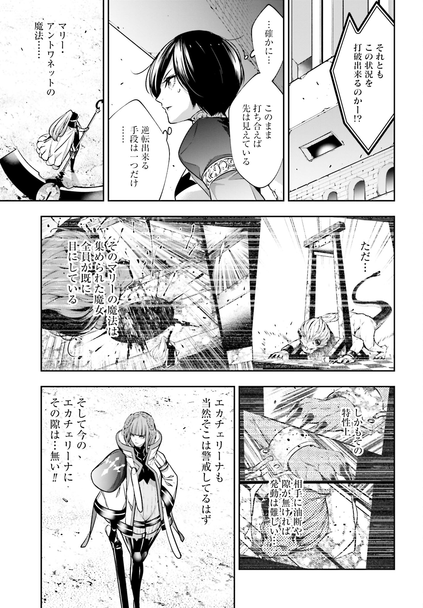 Majo Taisen: 32-nin no Isai no Majo wa Koroshiau Chapter 22 21ページ