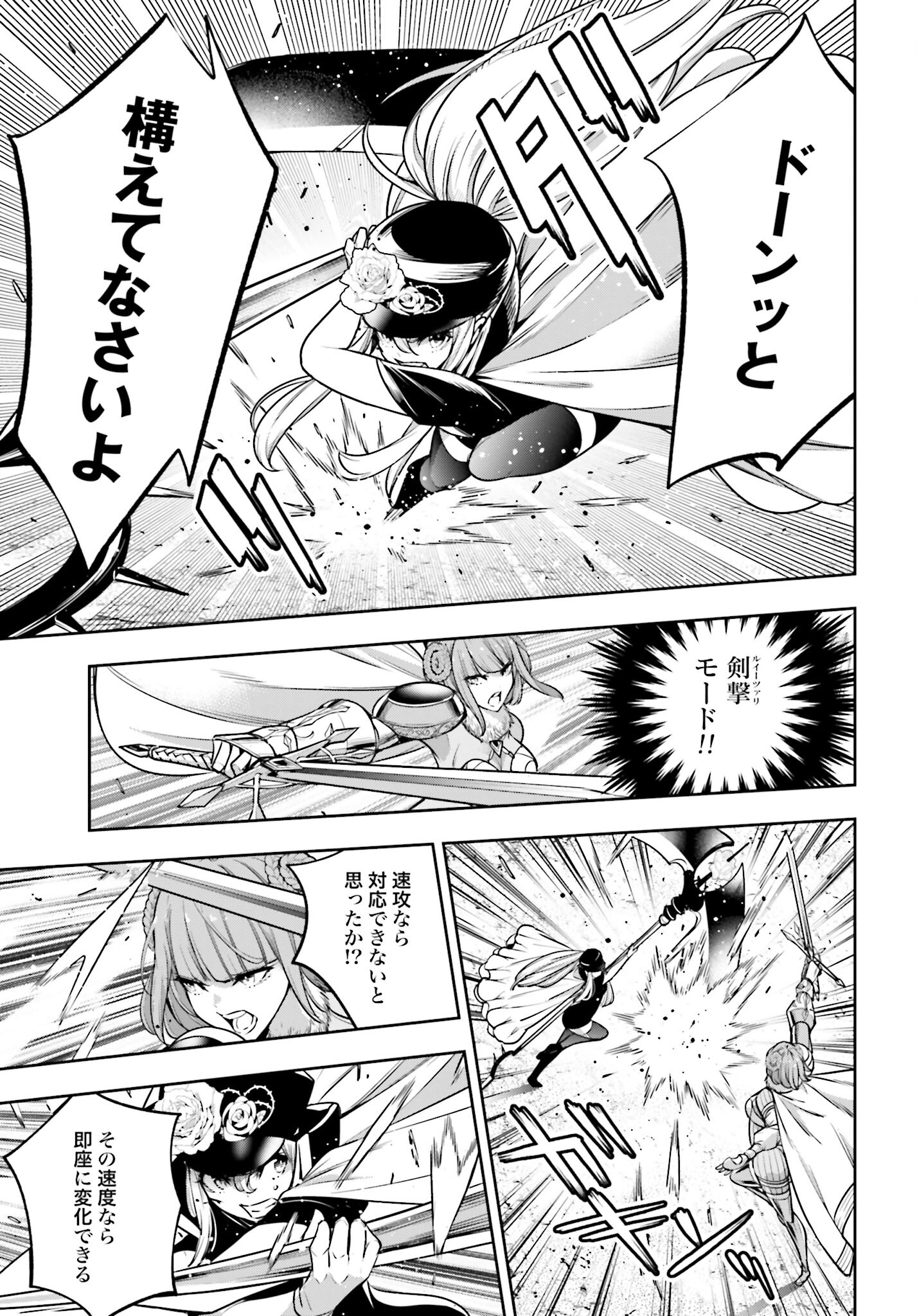 Majo Taisen: 32-nin no Isai no Majo wa Koroshiau Chapter 22 23ページ