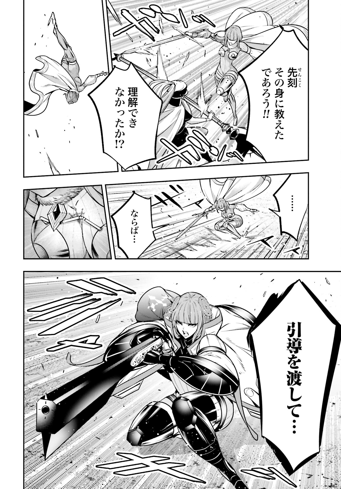 Majo Taisen: 32-nin no Isai no Majo wa Koroshiau Chapter 22 24ページ