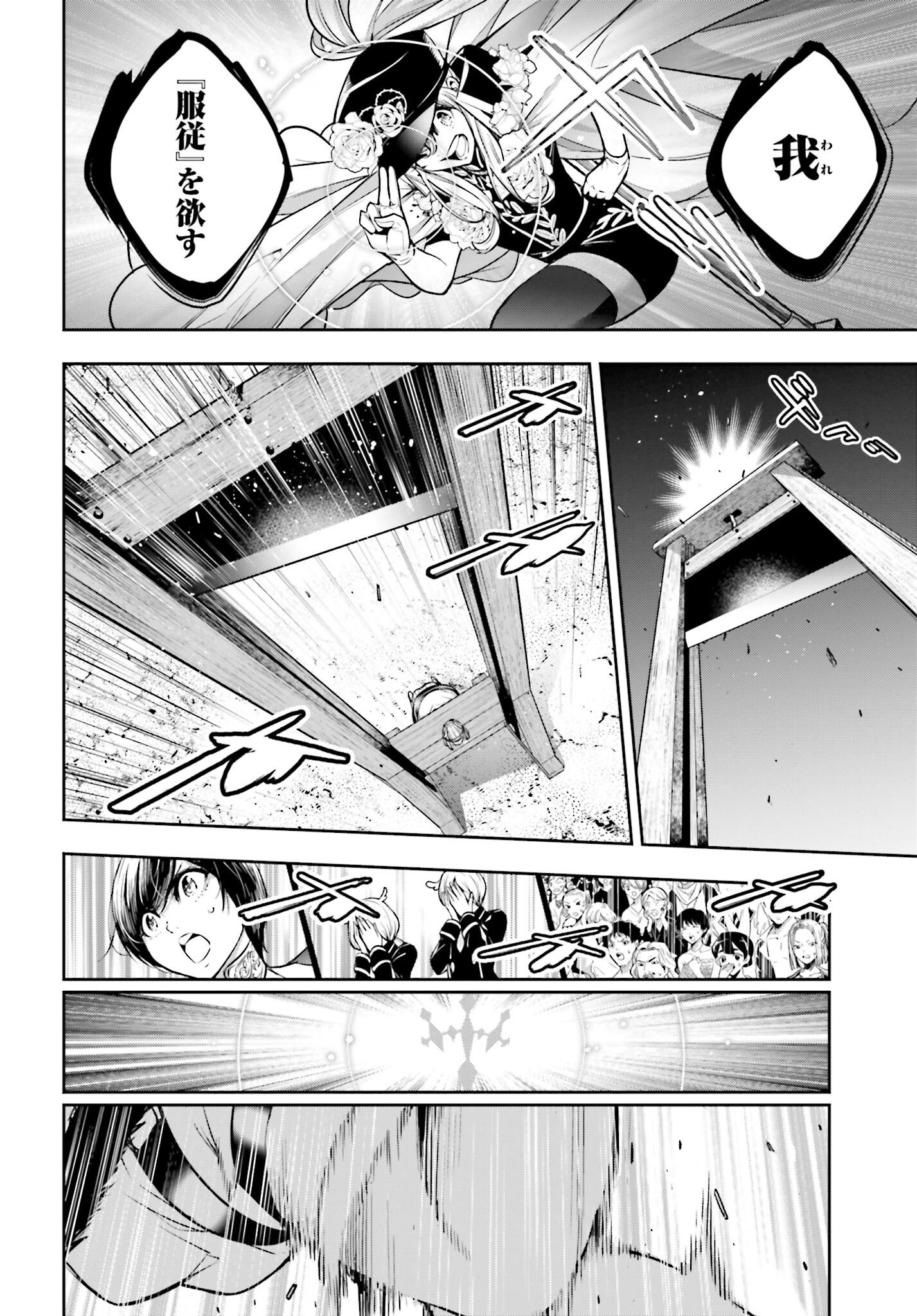 Majo Taisen: 32-nin no Isai no Majo wa Koroshiau Chapter 22 30ページ