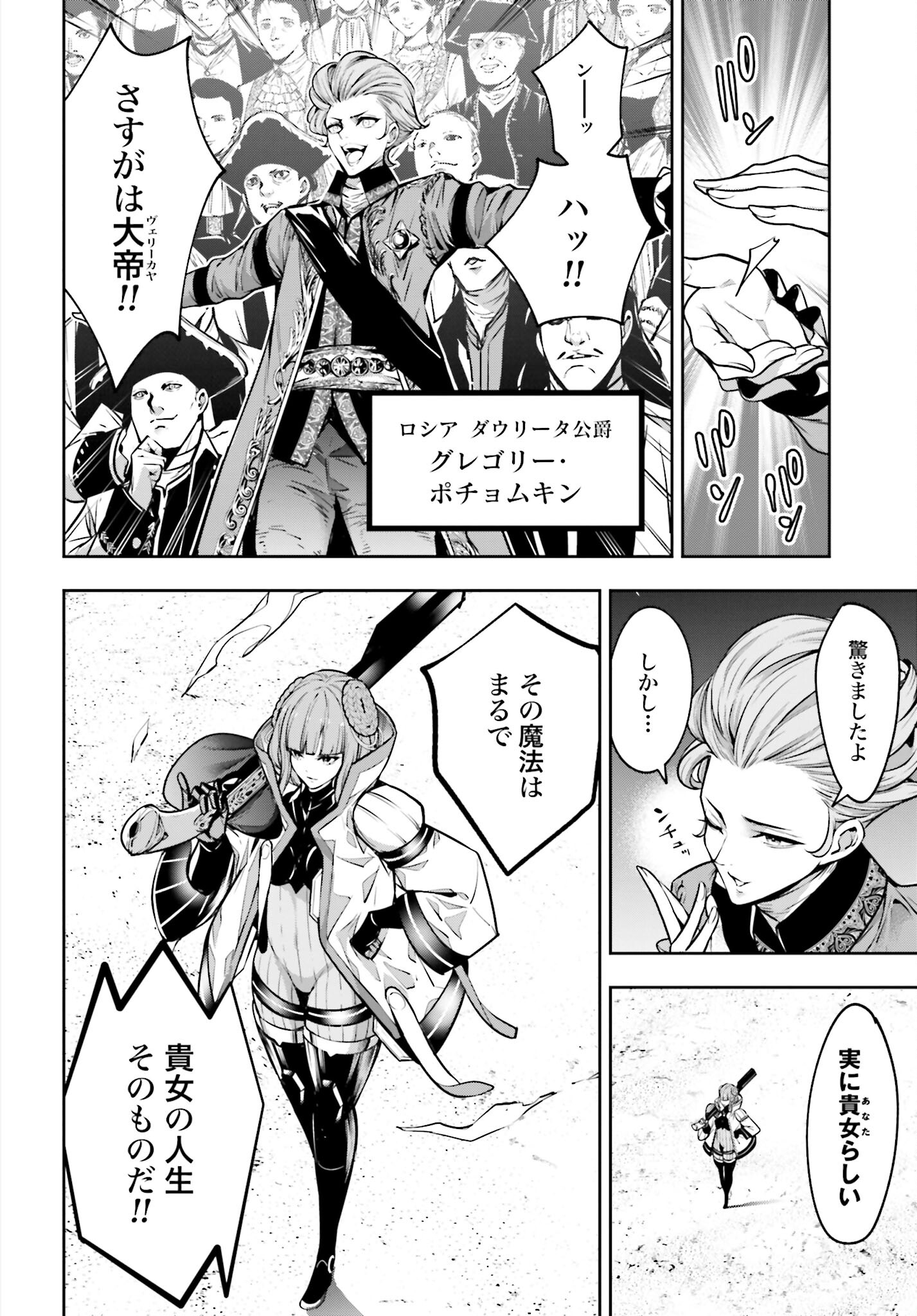Majo Taisen: 32-nin no Isai no Majo wa Koroshiau Chapter 22 4ページ