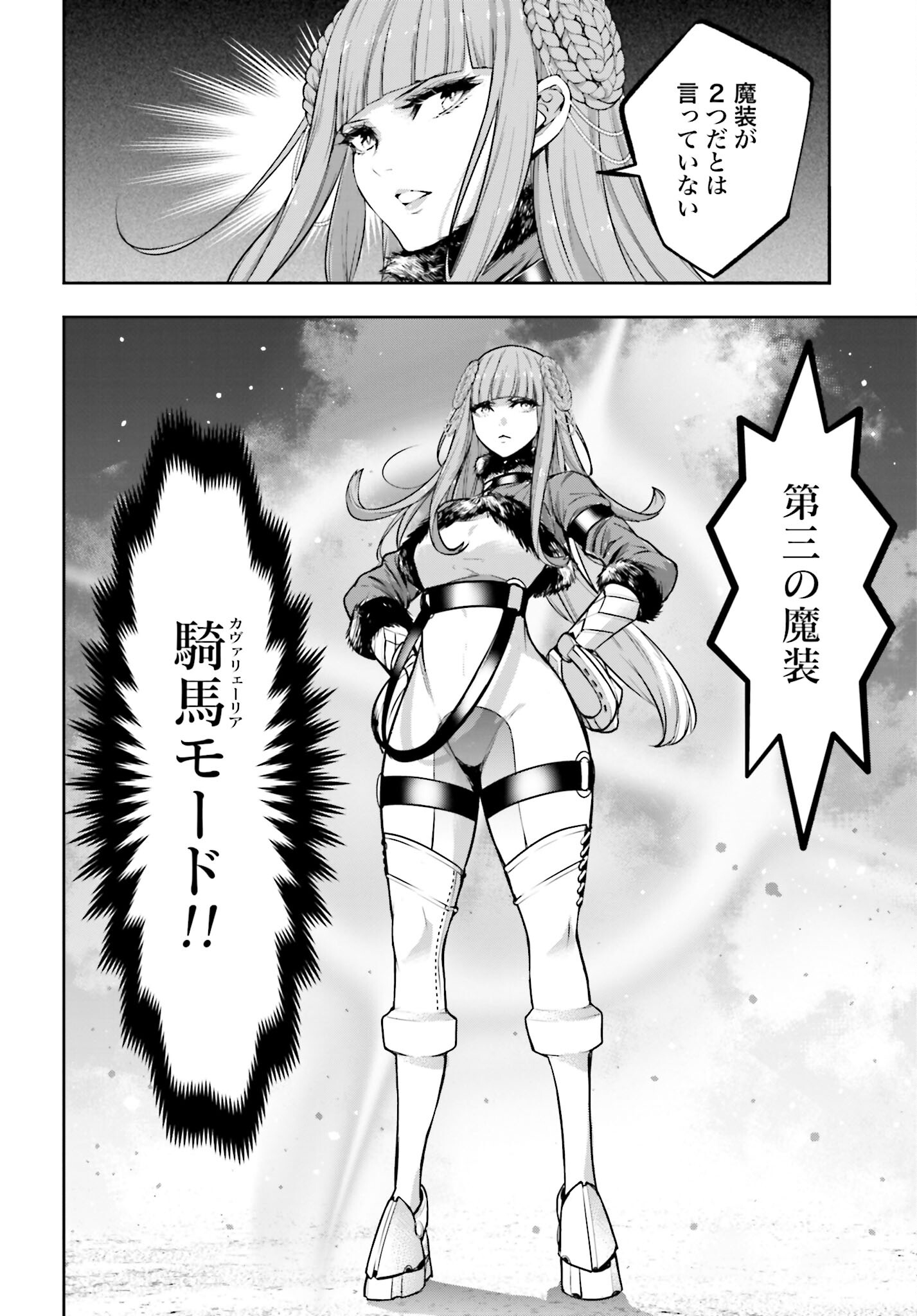 Majo Taisen: 32-nin no Isai no Majo wa Koroshiau Chapter 22 34ページ