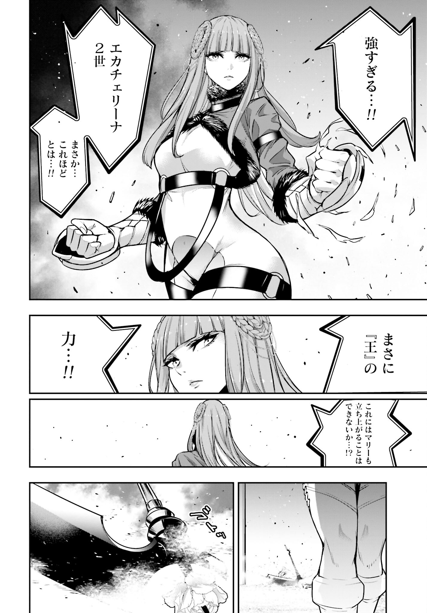 Majo Taisen: 32-nin no Isai no Majo wa Koroshiau Chapter 22 40ページ