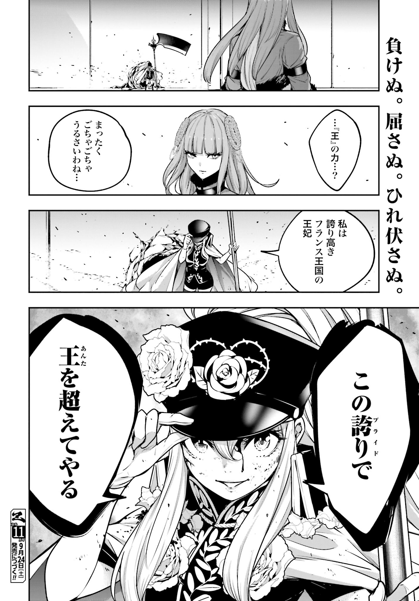 Majo Taisen: 32-nin no Isai no Majo wa Koroshiau Chapter 22 42ページ