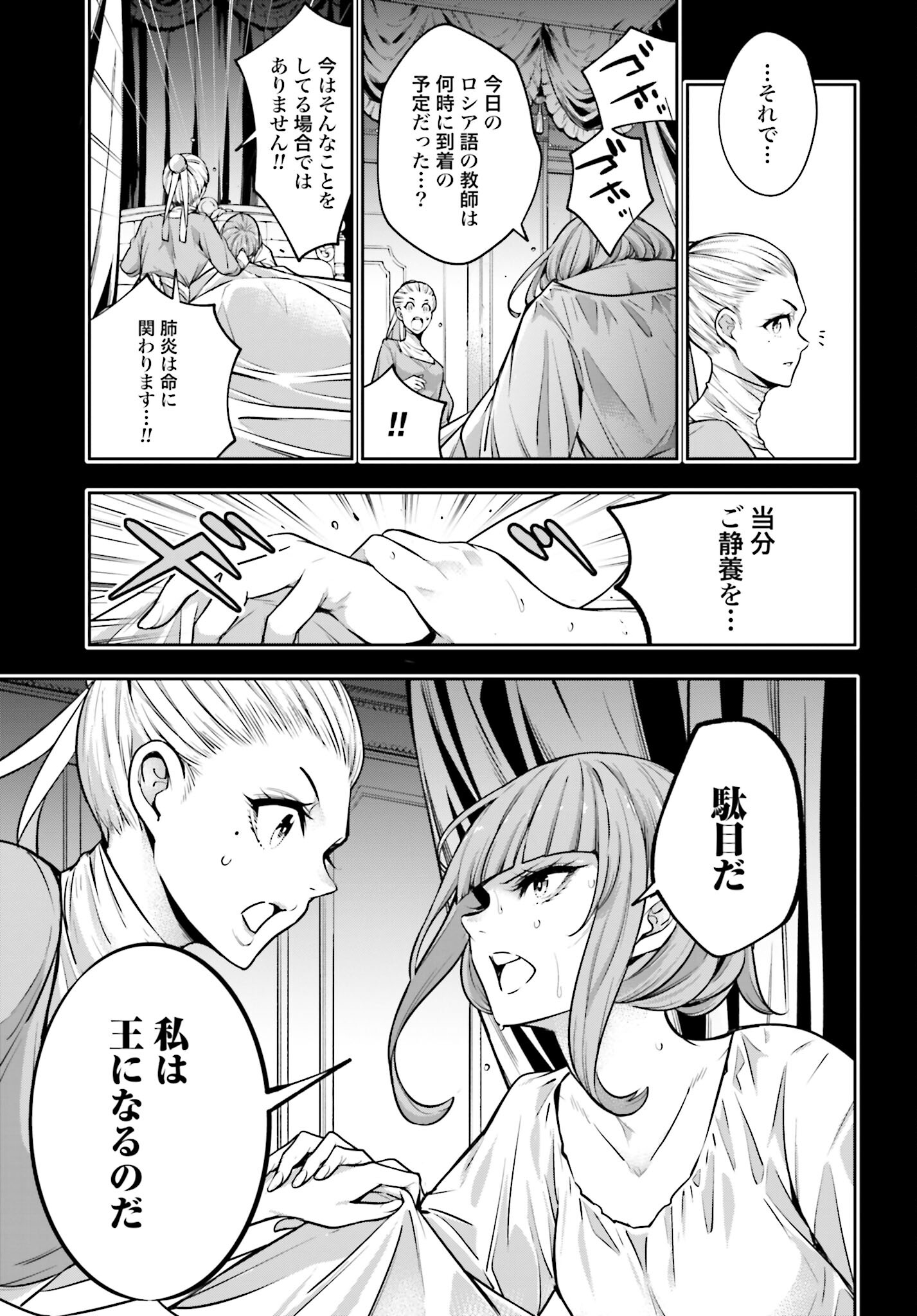 Majo Taisen: 32-nin no Isai no Majo wa Koroshiau Chapter 22 7ページ