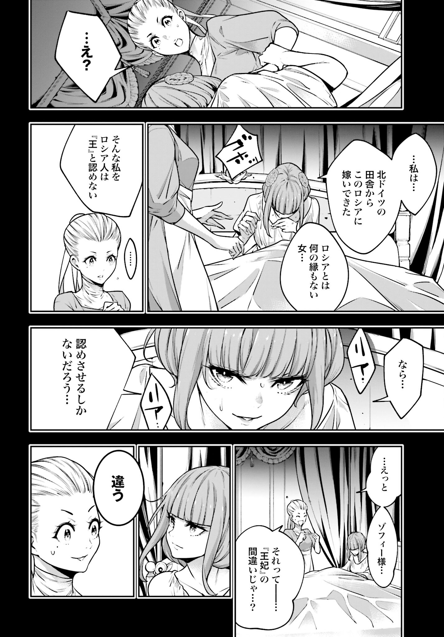 Majo Taisen: 32-nin no Isai no Majo wa Koroshiau Chapter 22 8ページ