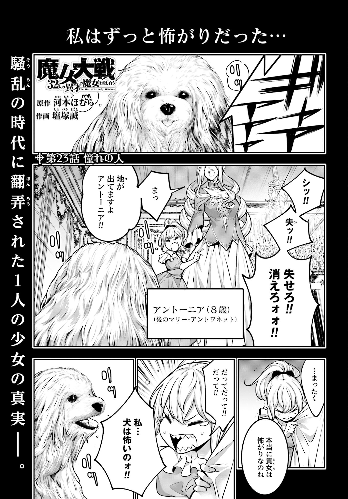 Majo Taisen: 32-nin no Isai no Majo wa Koroshiau Chapter 23 1ページ