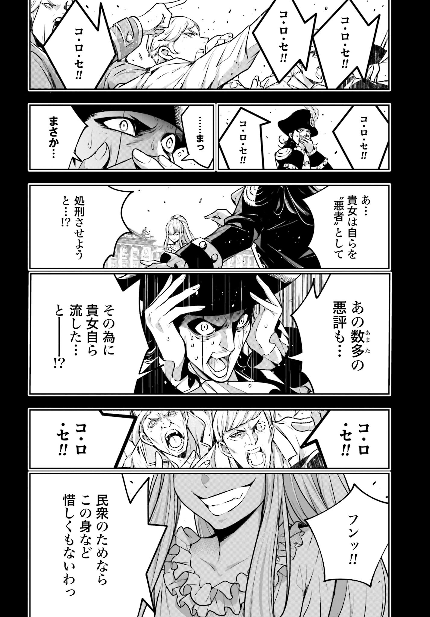 Majo Taisen: 32-nin no Isai no Majo wa Koroshiau Chapter 23 12ページ