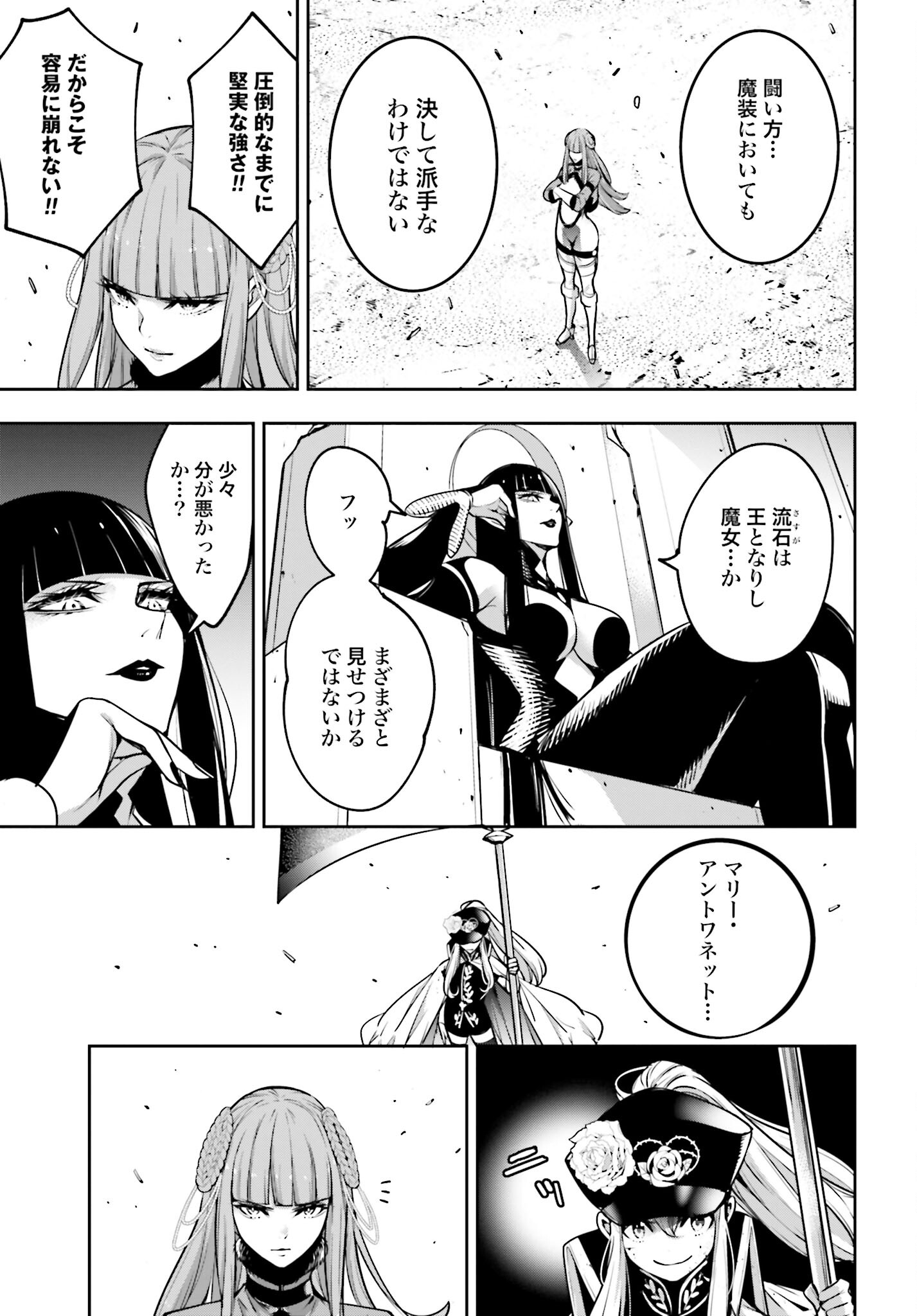 Majo Taisen: 32-nin no Isai no Majo wa Koroshiau Chapter 23 17ページ