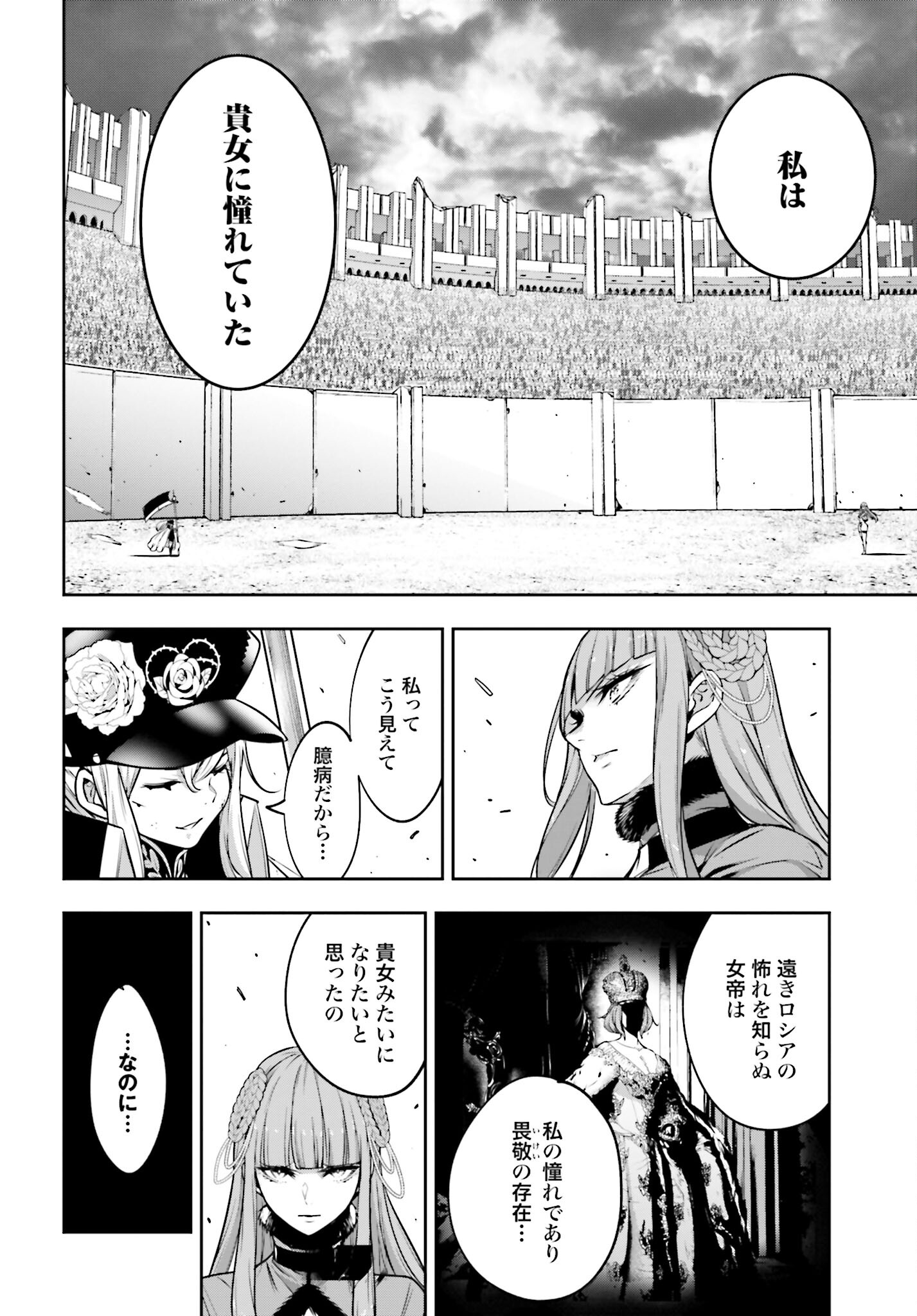 Majo Taisen: 32-nin no Isai no Majo wa Koroshiau Chapter 23 18ページ