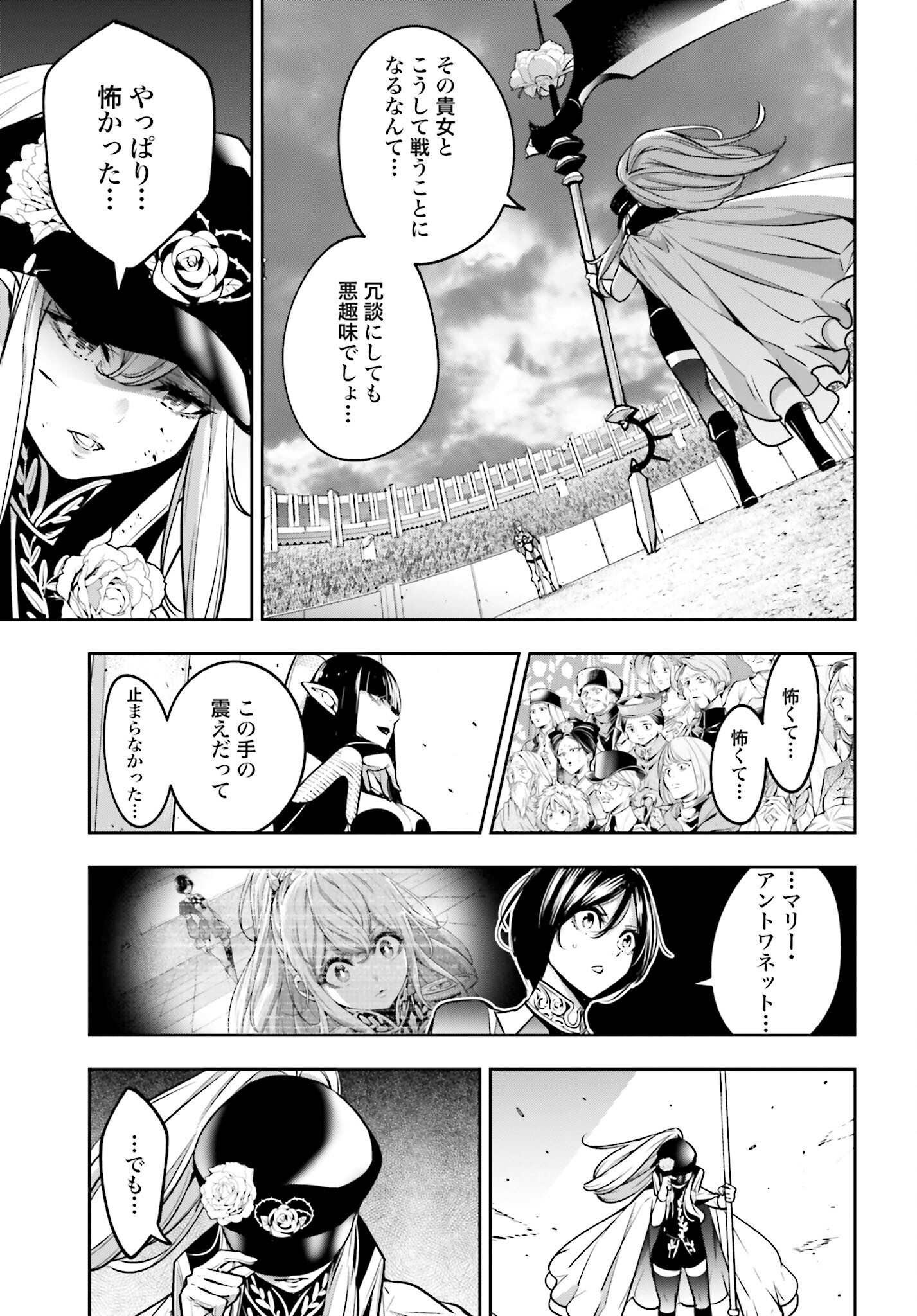 Majo Taisen: 32-nin no Isai no Majo wa Koroshiau Chapter 23 19ページ