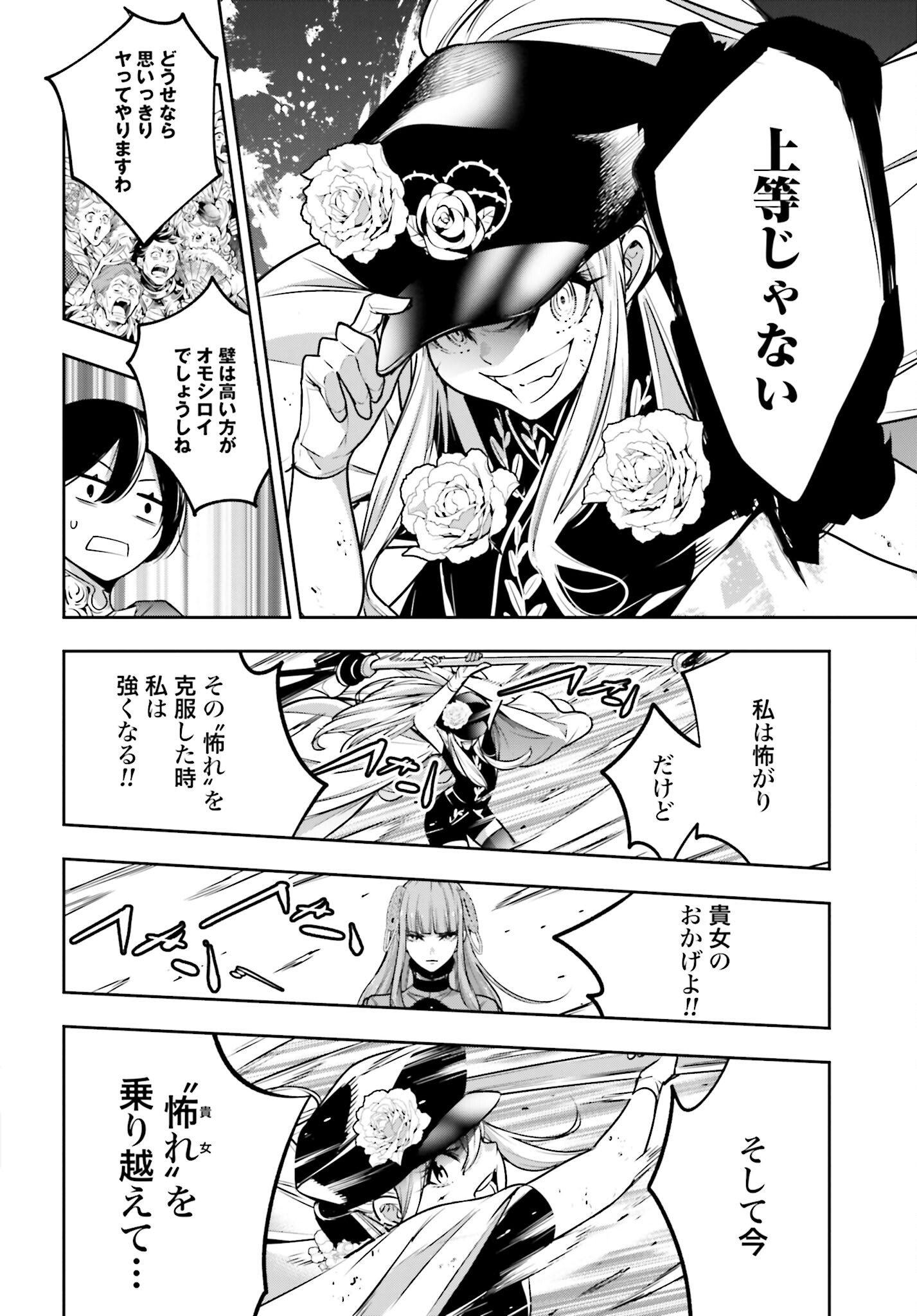 Majo Taisen: 32-nin no Isai no Majo wa Koroshiau Chapter 23 20ページ