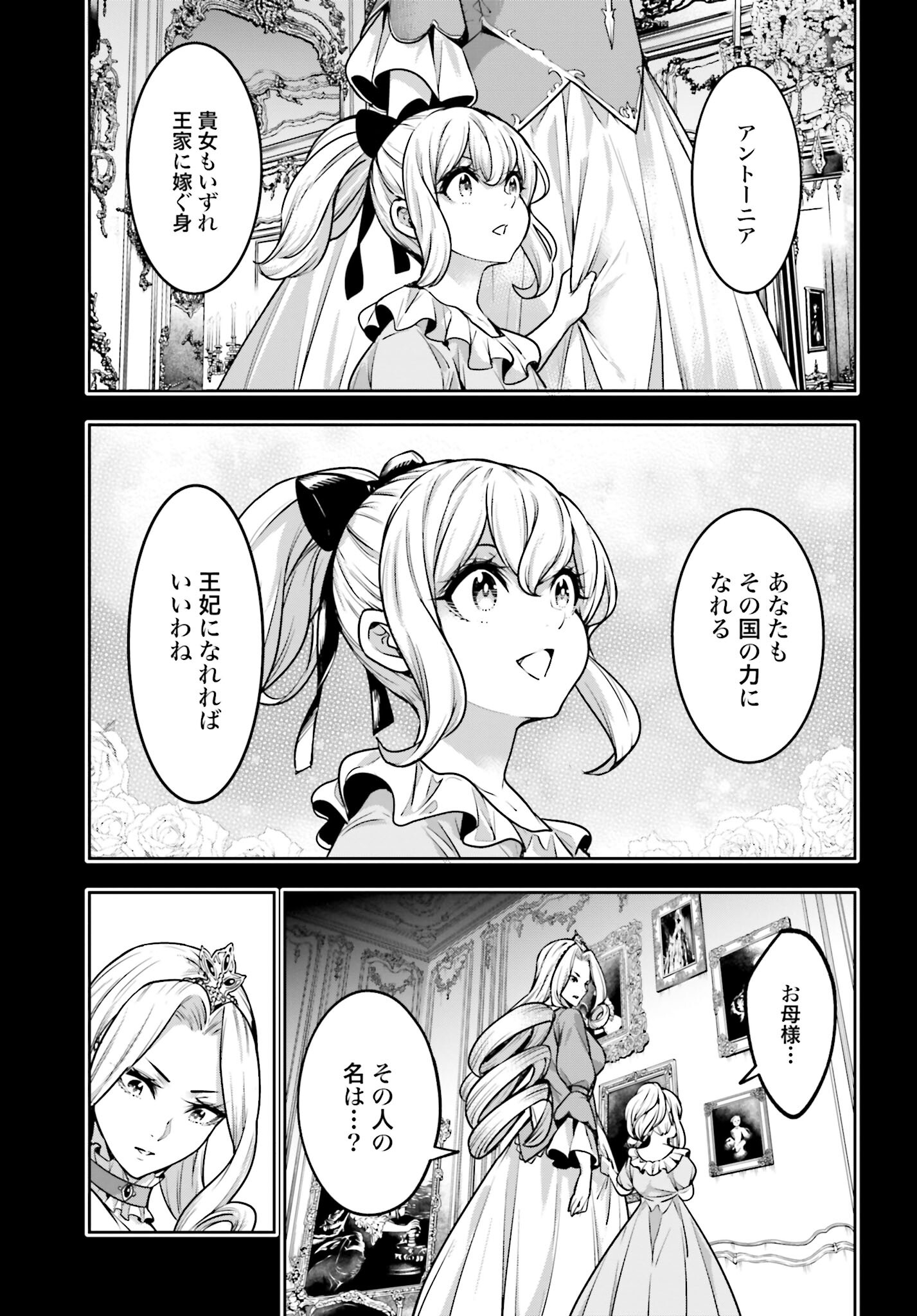 Majo Taisen: 32-nin no Isai no Majo wa Koroshiau Chapter 23 3ページ