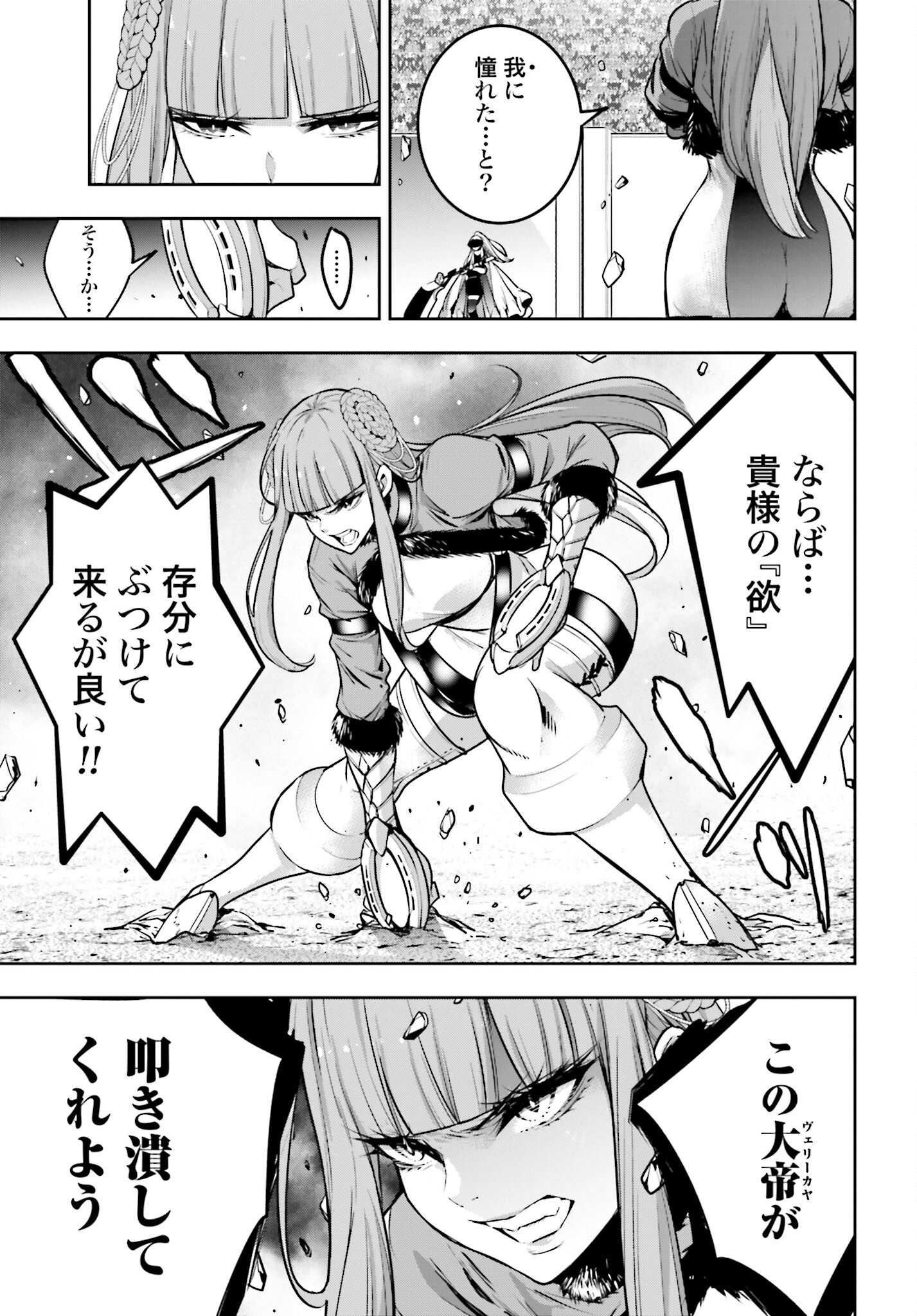 Majo Taisen: 32-nin no Isai no Majo wa Koroshiau Chapter 23 23ページ