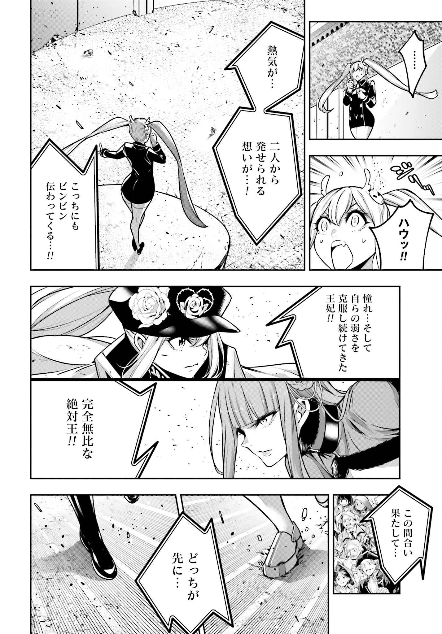 Majo Taisen: 32-nin no Isai no Majo wa Koroshiau Chapter 23 24ページ