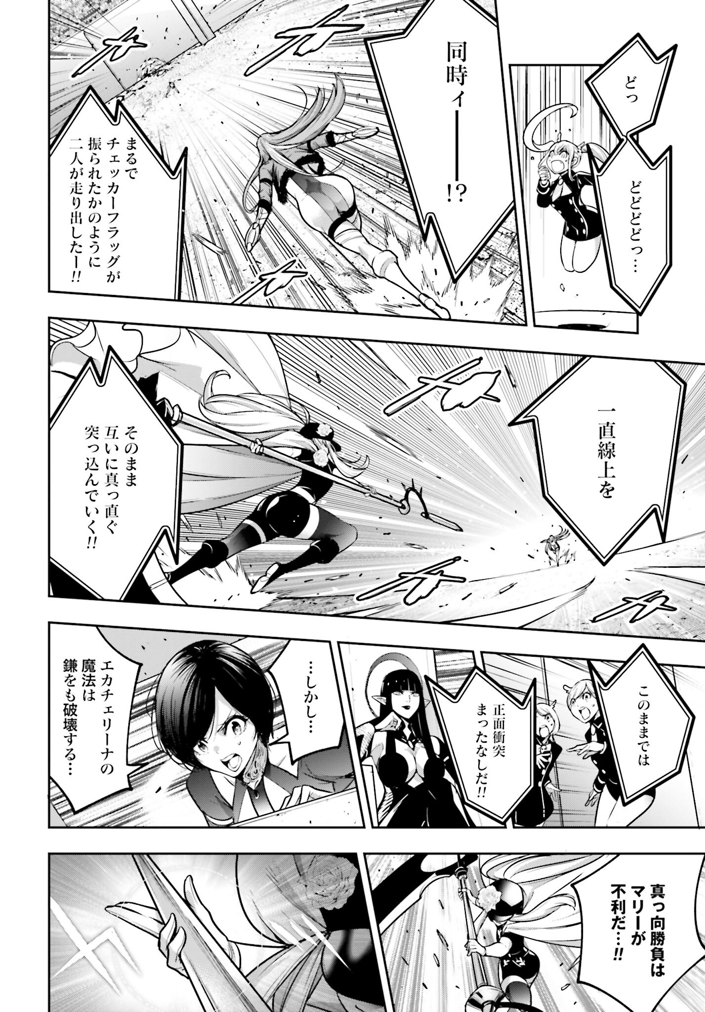 Majo Taisen: 32-nin no Isai no Majo wa Koroshiau Chapter 23 26ページ