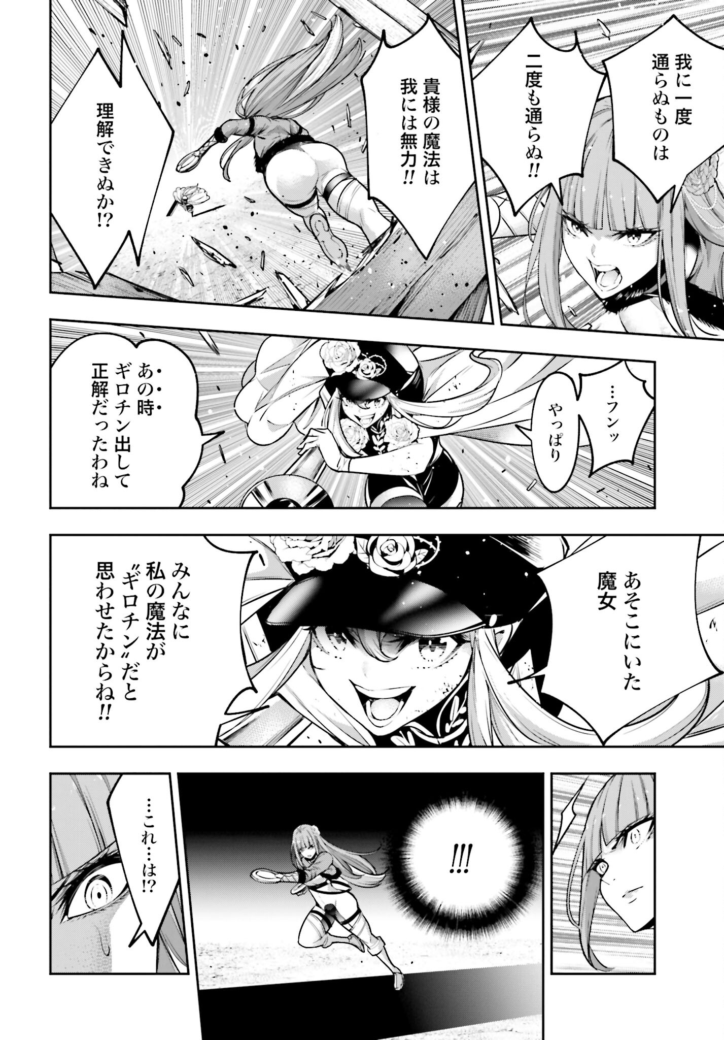 Majo Taisen: 32-nin no Isai no Majo wa Koroshiau Chapter 23 28ページ
