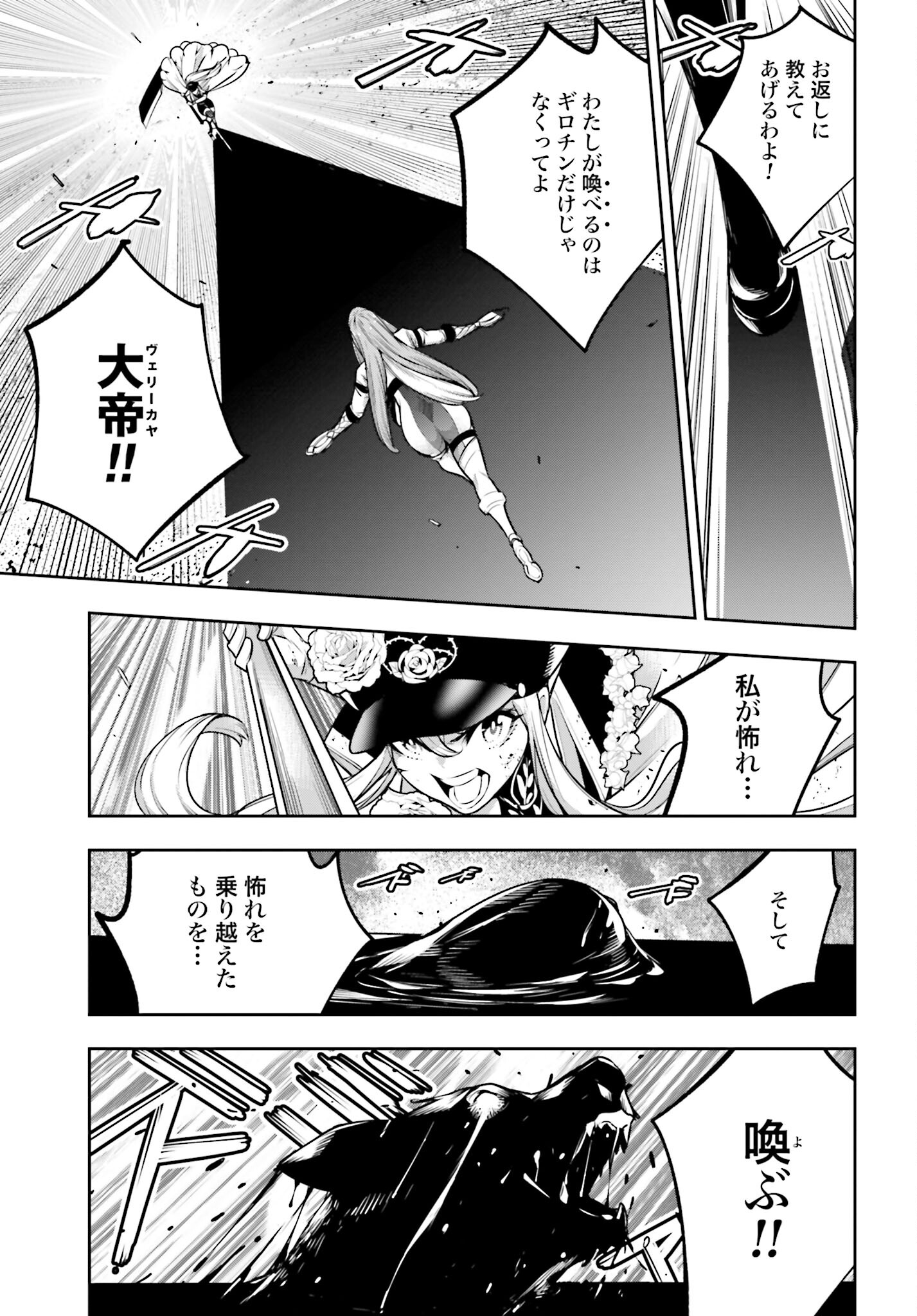 Majo Taisen: 32-nin no Isai no Majo wa Koroshiau Chapter 23 29ページ
