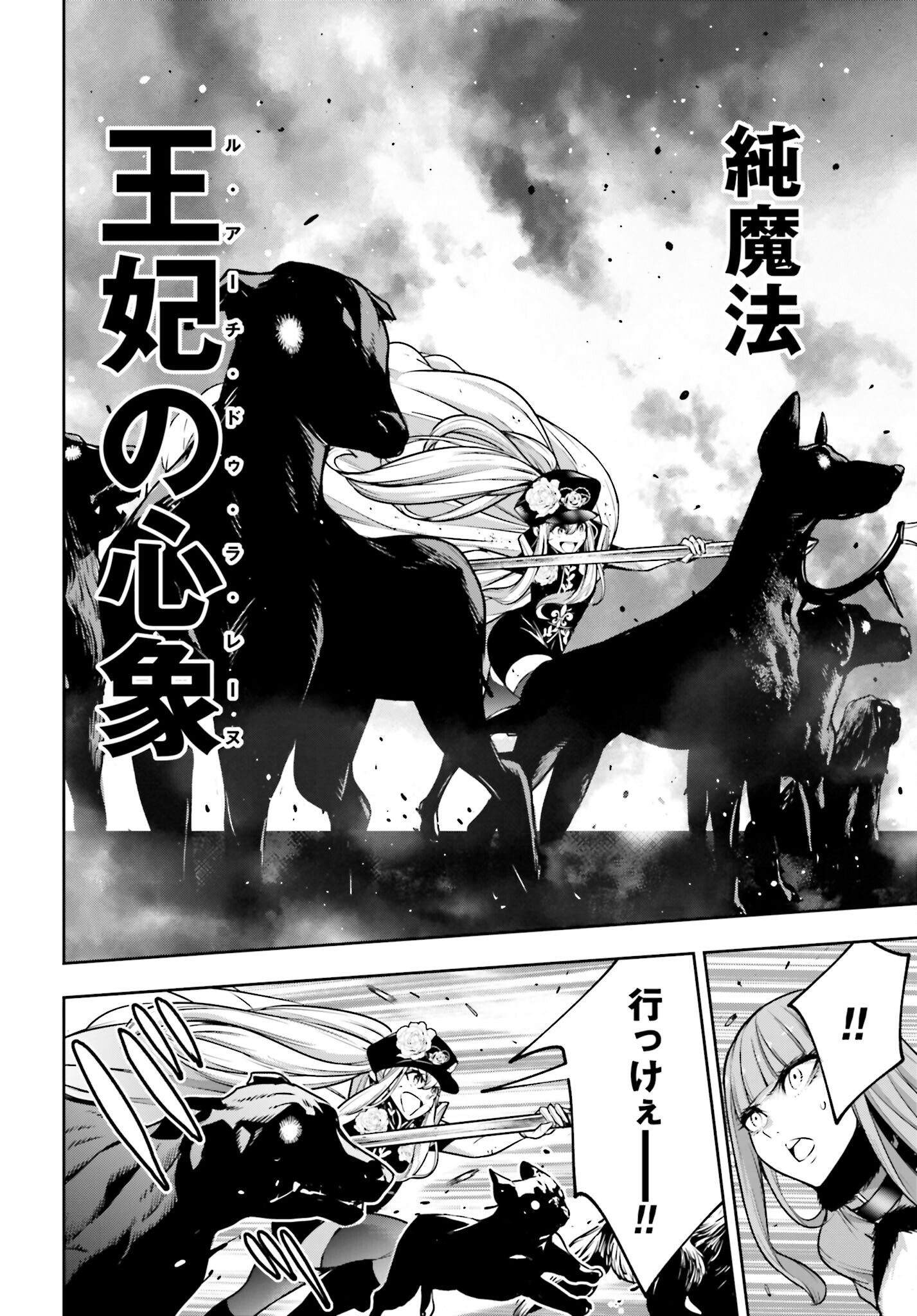 Majo Taisen: 32-nin no Isai no Majo wa Koroshiau Chapter 23 30ページ