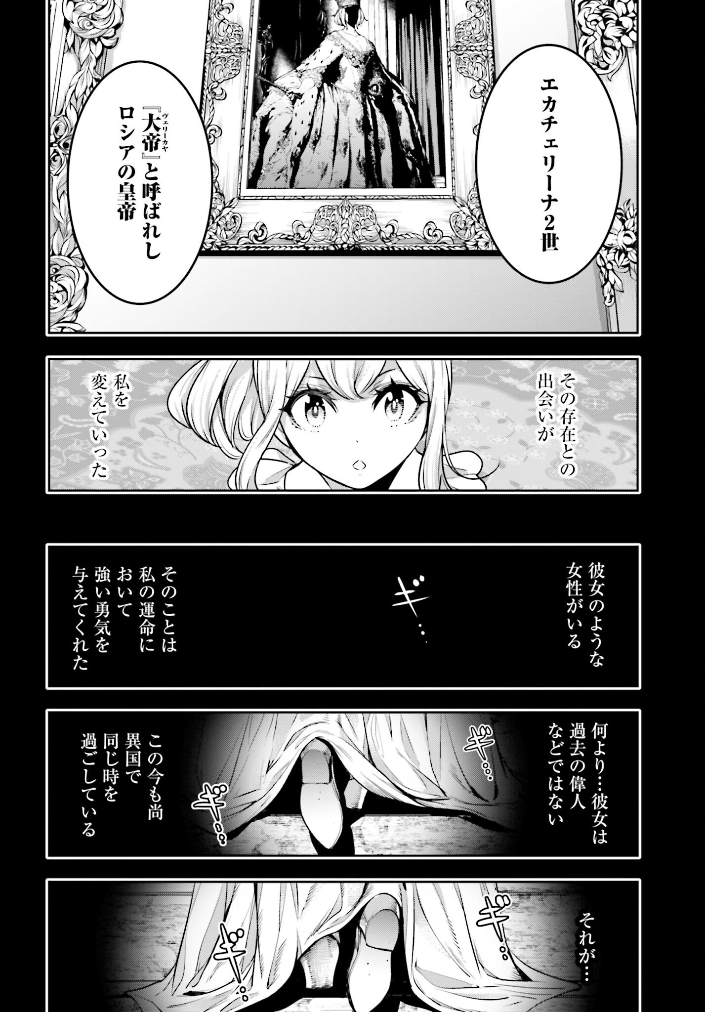Majo Taisen: 32-nin no Isai no Majo wa Koroshiau Chapter 23 4ページ