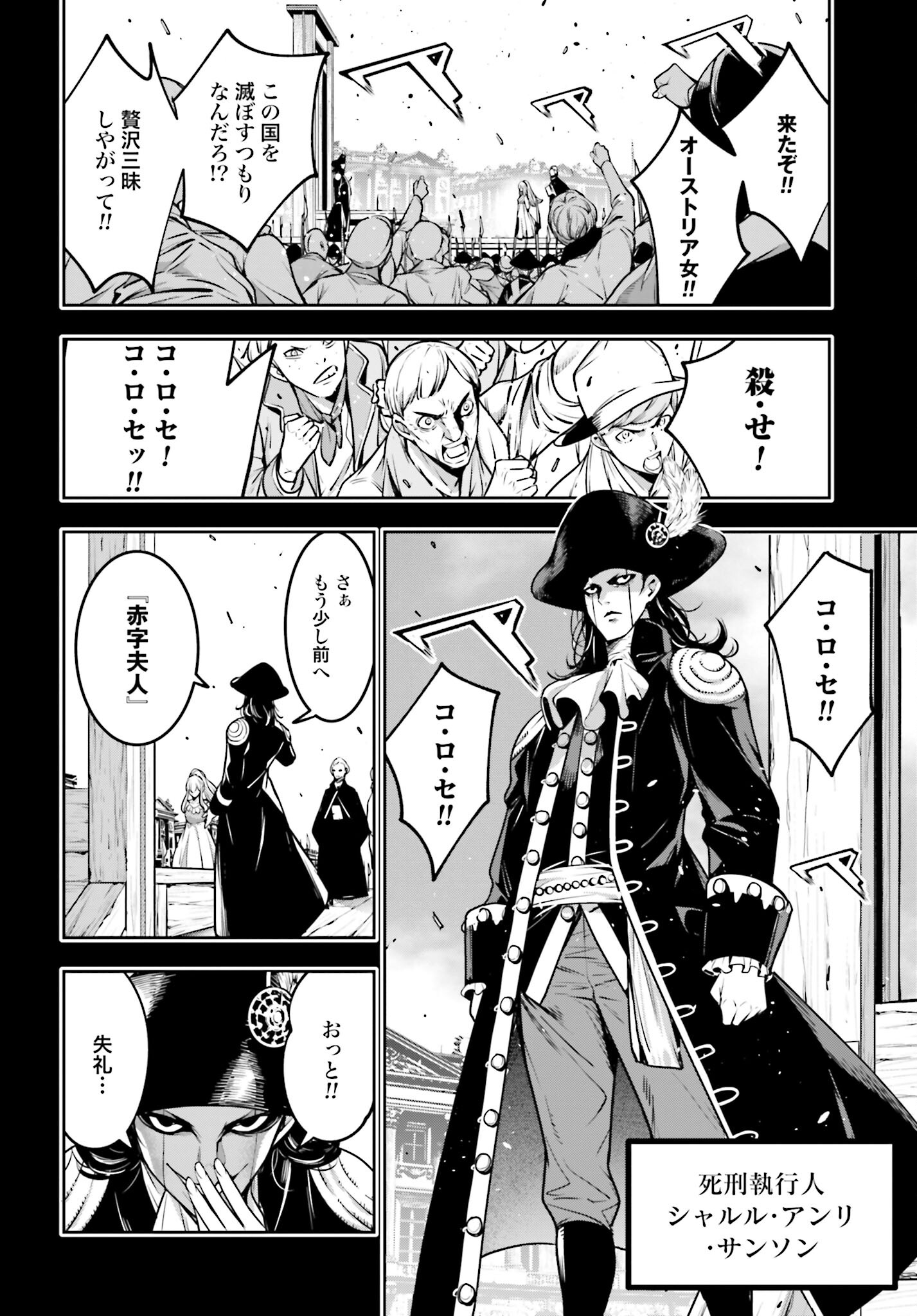Majo Taisen: 32-nin no Isai no Majo wa Koroshiau Chapter 23 6ページ