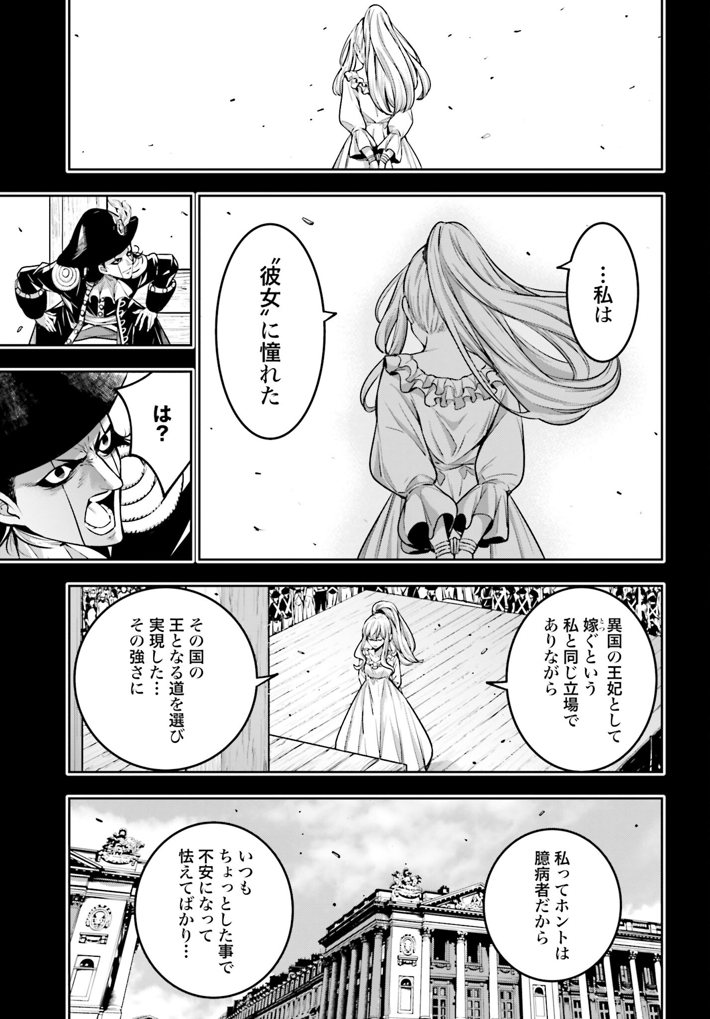 Majo Taisen: 32-nin no Isai no Majo wa Koroshiau Chapter 23 9ページ