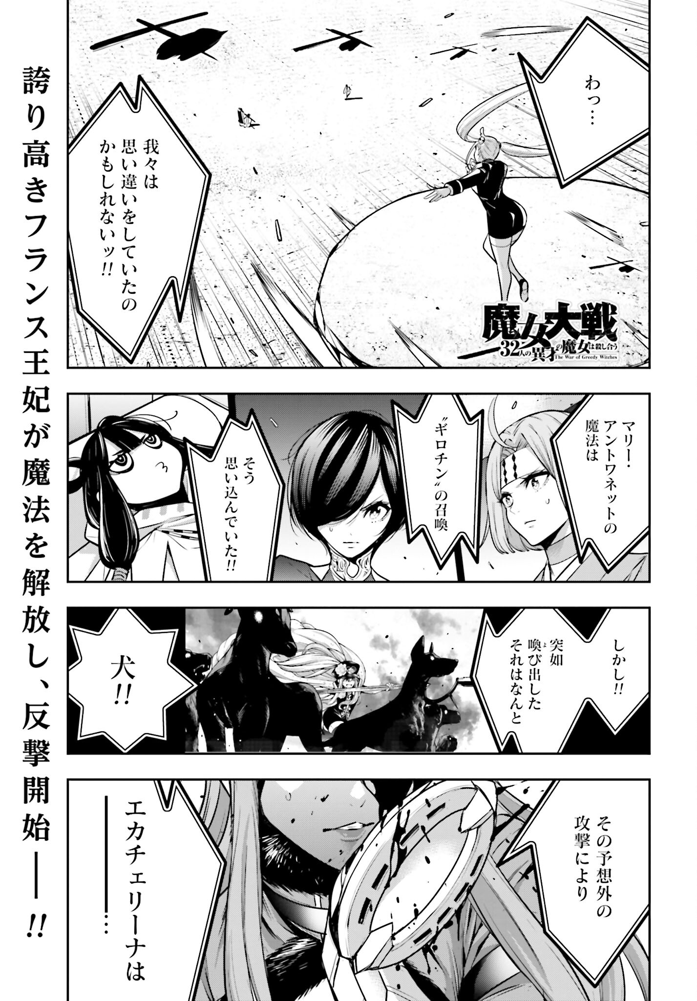 Majo Taisen: 32-nin no Isai no Majo wa Koroshiau Chapter 24 1ページ
