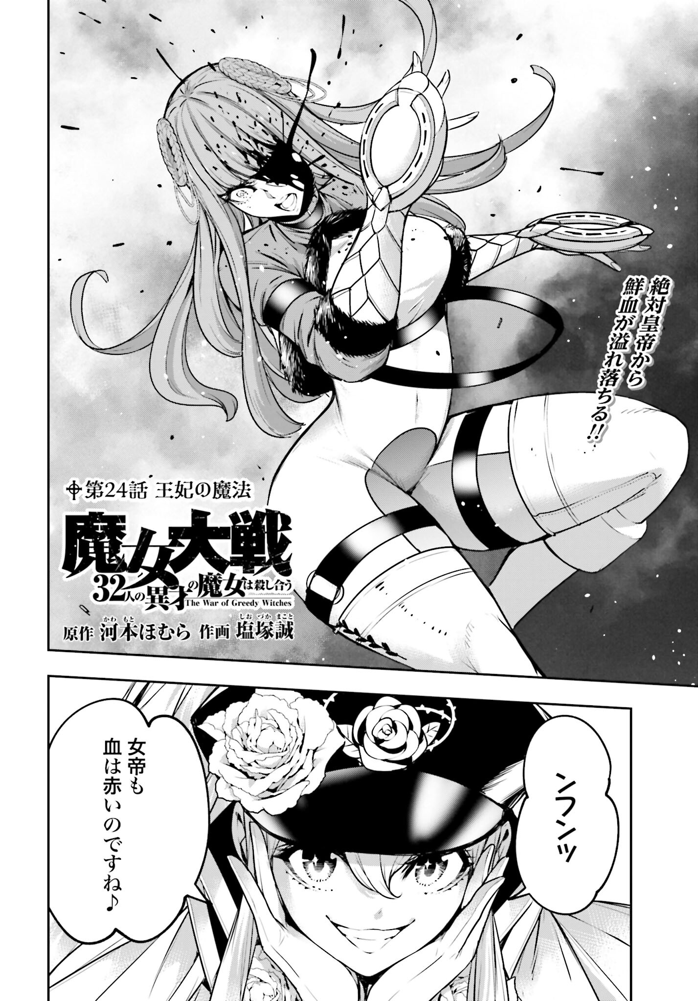 Majo Taisen: 32-nin no Isai no Majo wa Koroshiau Chapter 24 2ページ