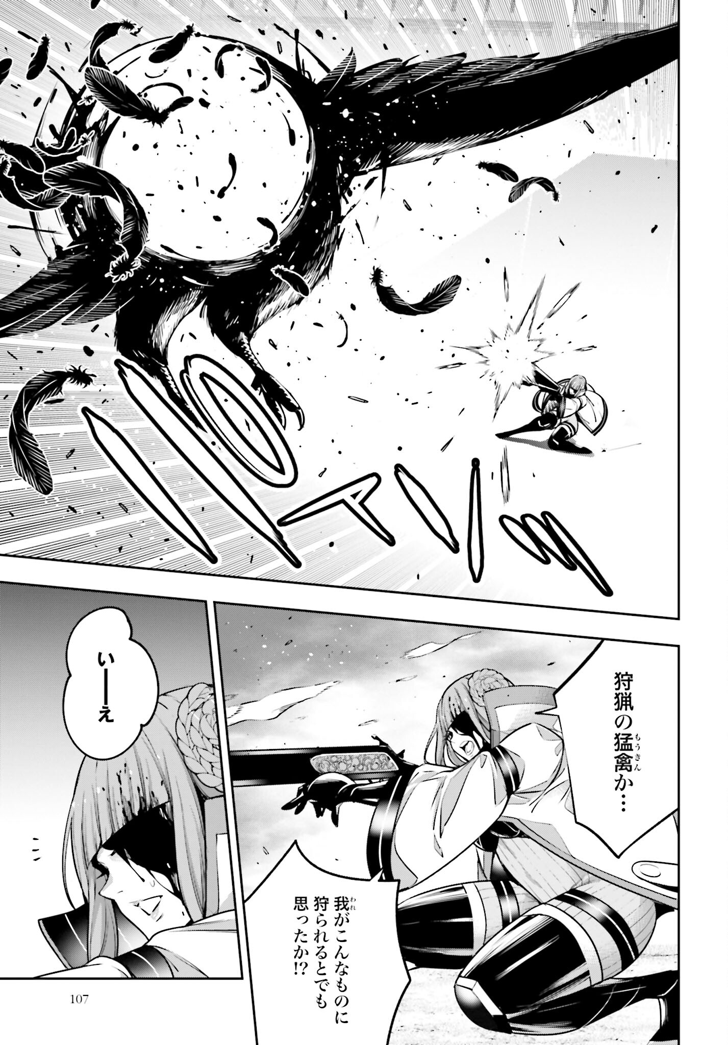 Majo Taisen: 32-nin no Isai no Majo wa Koroshiau Chapter 24 11ページ