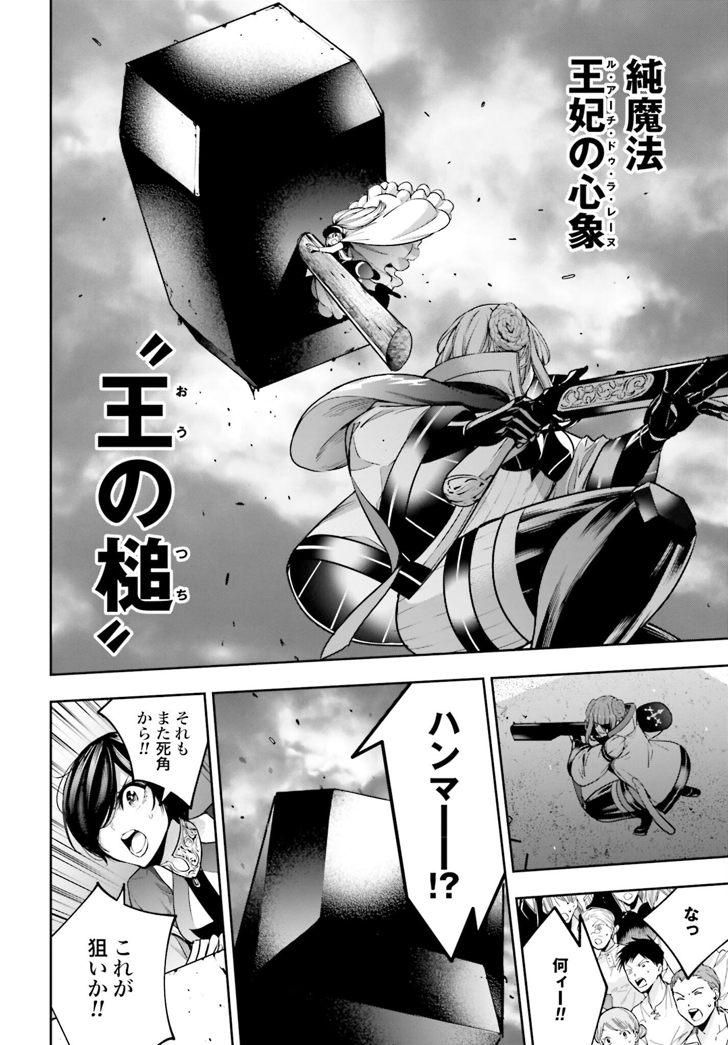 Majo Taisen: 32-nin no Isai no Majo wa Koroshiau Chapter 24 12ページ