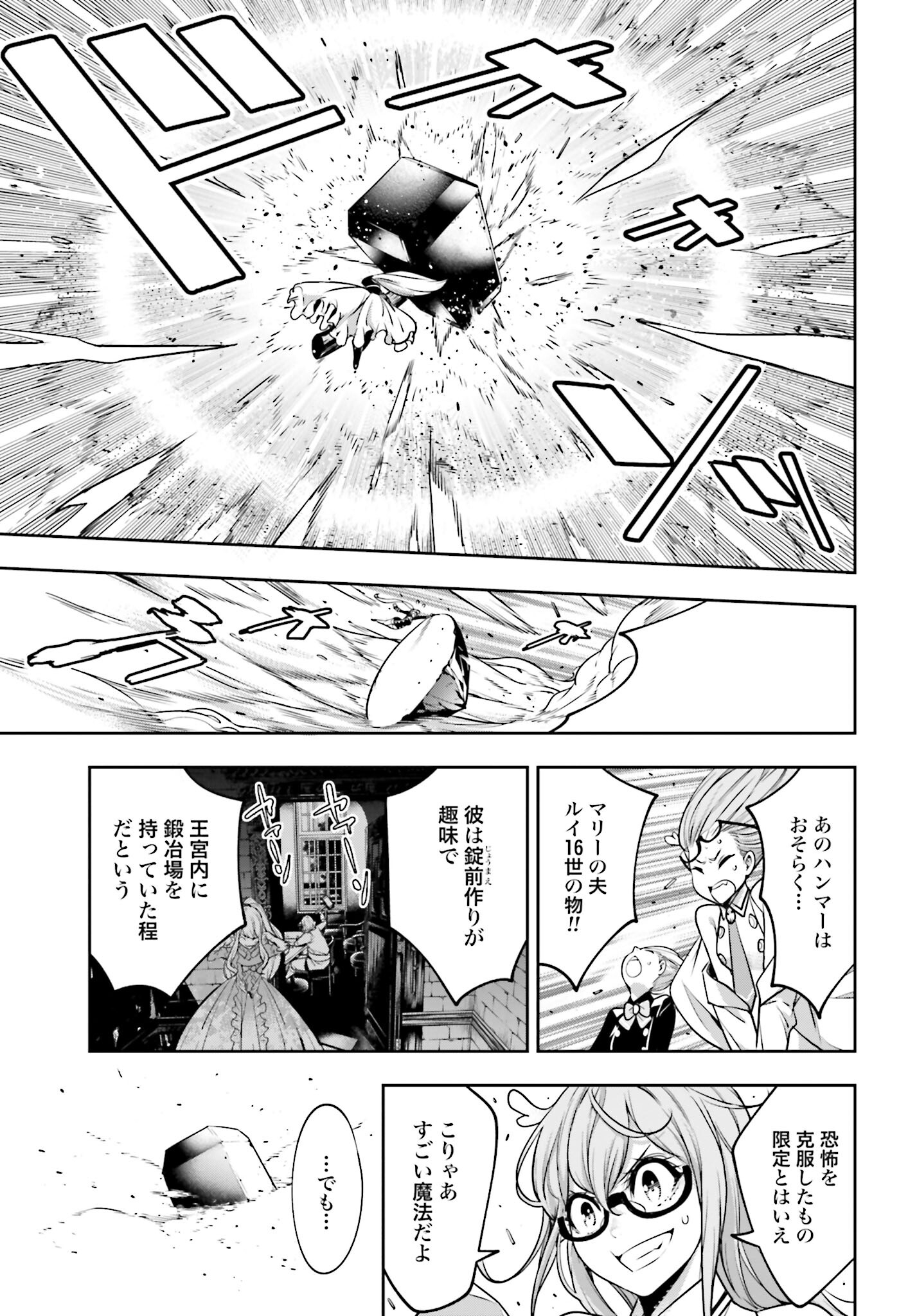 Majo Taisen: 32-nin no Isai no Majo wa Koroshiau Chapter 24 13ページ