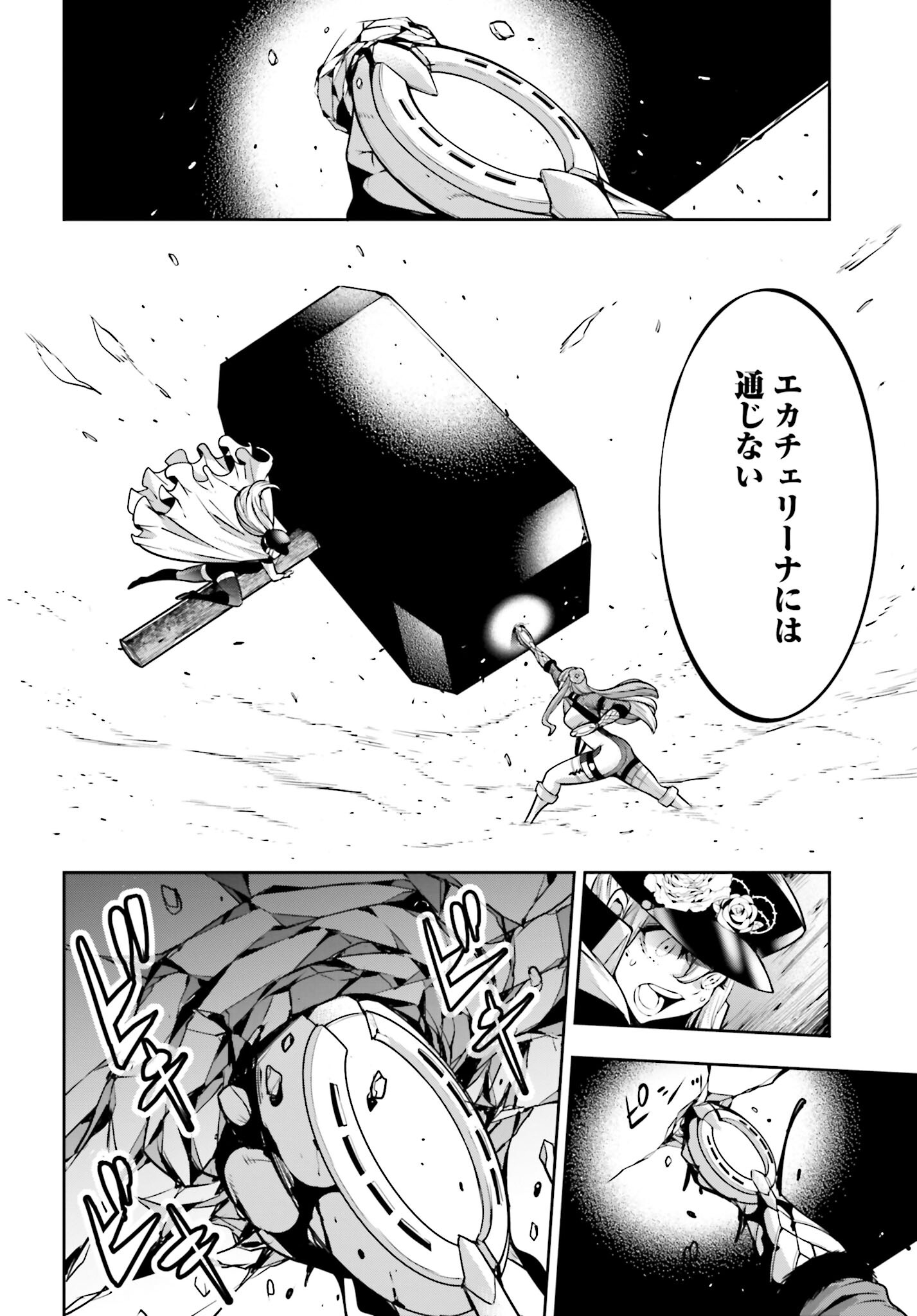 Majo Taisen: 32-nin no Isai no Majo wa Koroshiau Chapter 24 14ページ