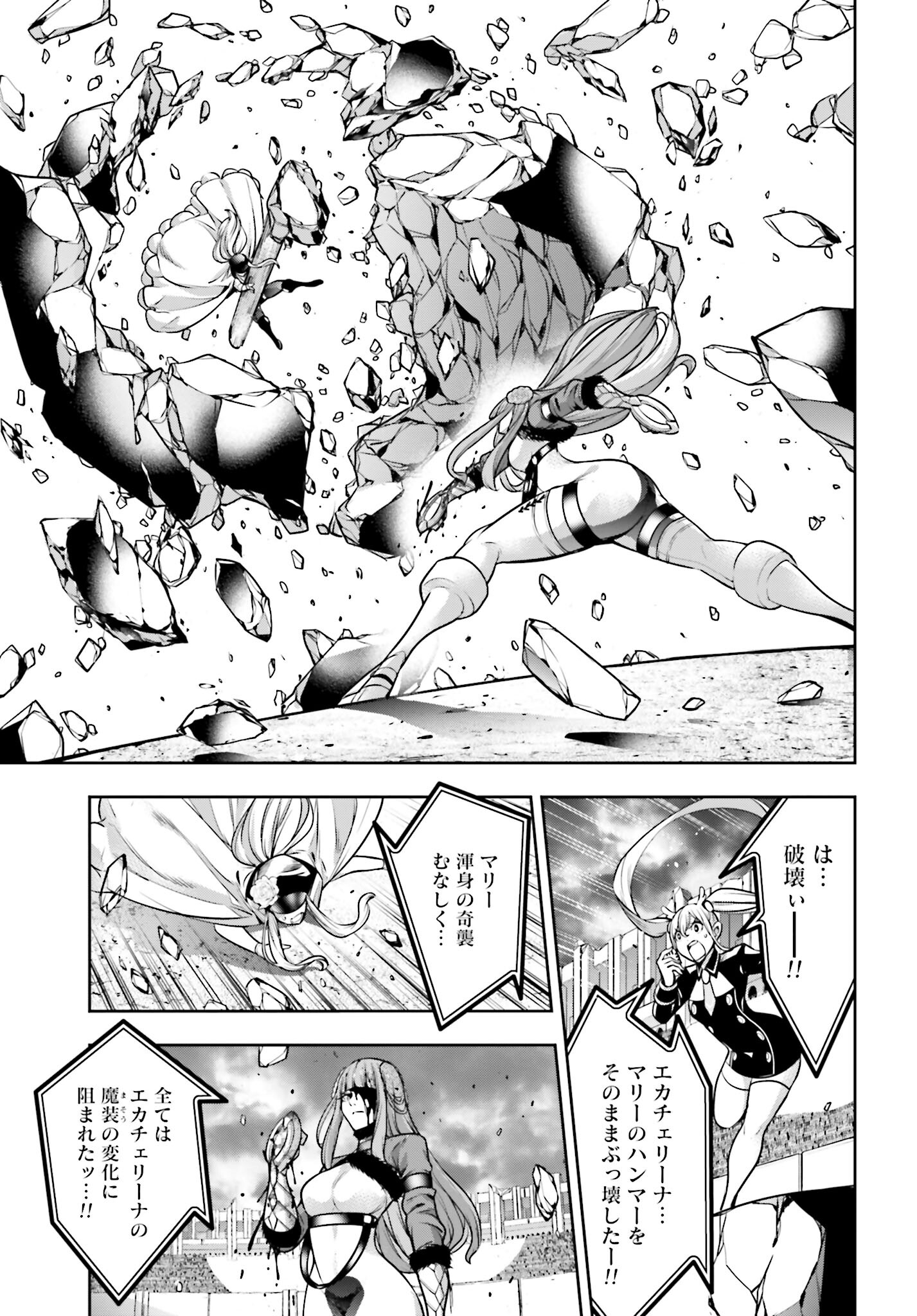 Majo Taisen: 32-nin no Isai no Majo wa Koroshiau Chapter 24 15ページ