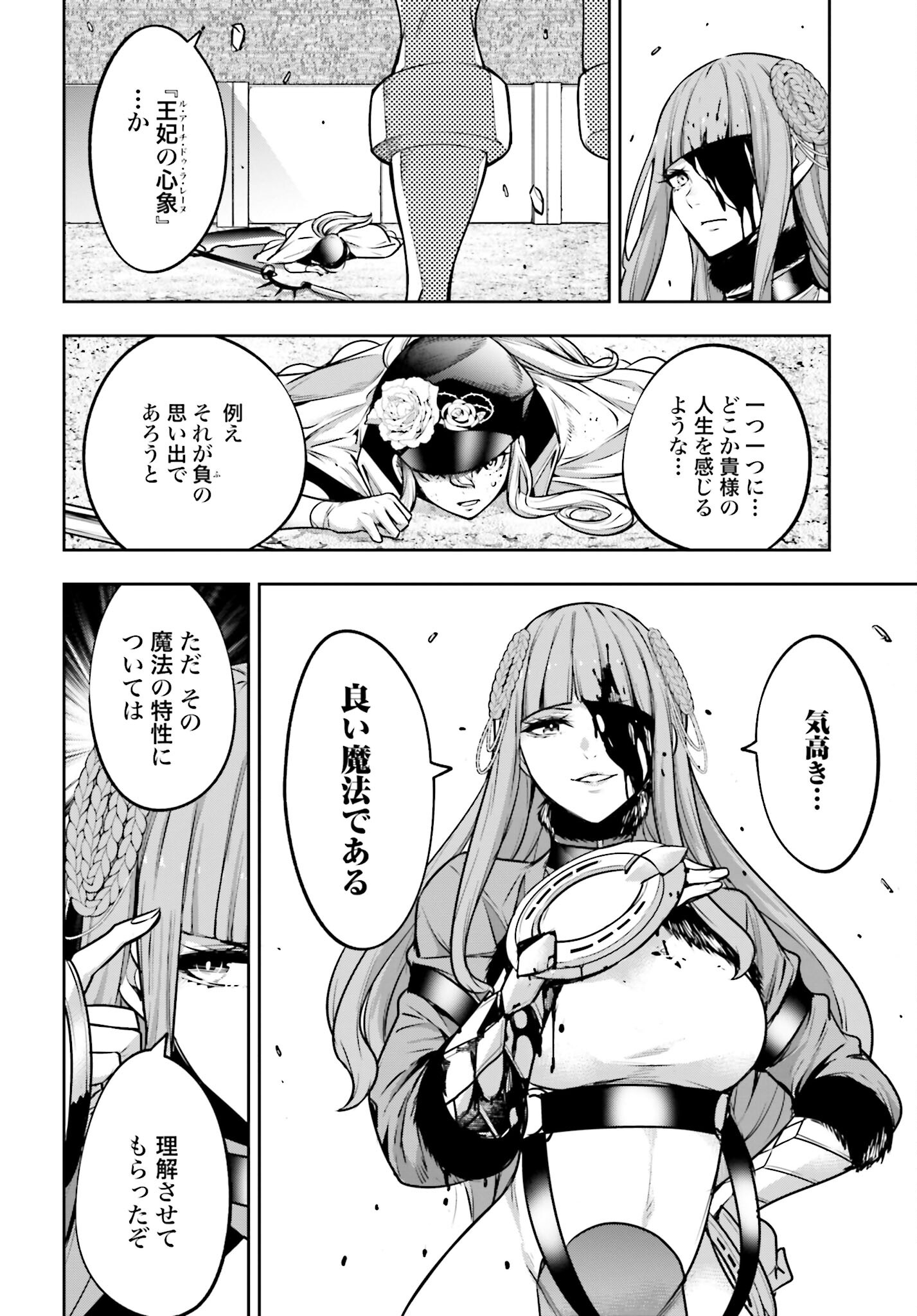 Majo Taisen: 32-nin no Isai no Majo wa Koroshiau Chapter 24 16ページ