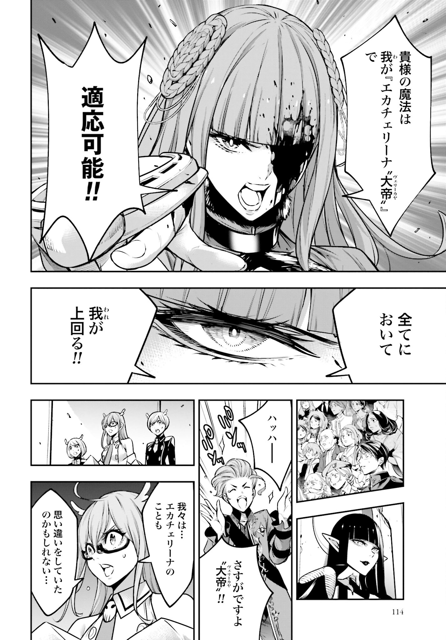 Majo Taisen: 32-nin no Isai no Majo wa Koroshiau Chapter 24 18ページ