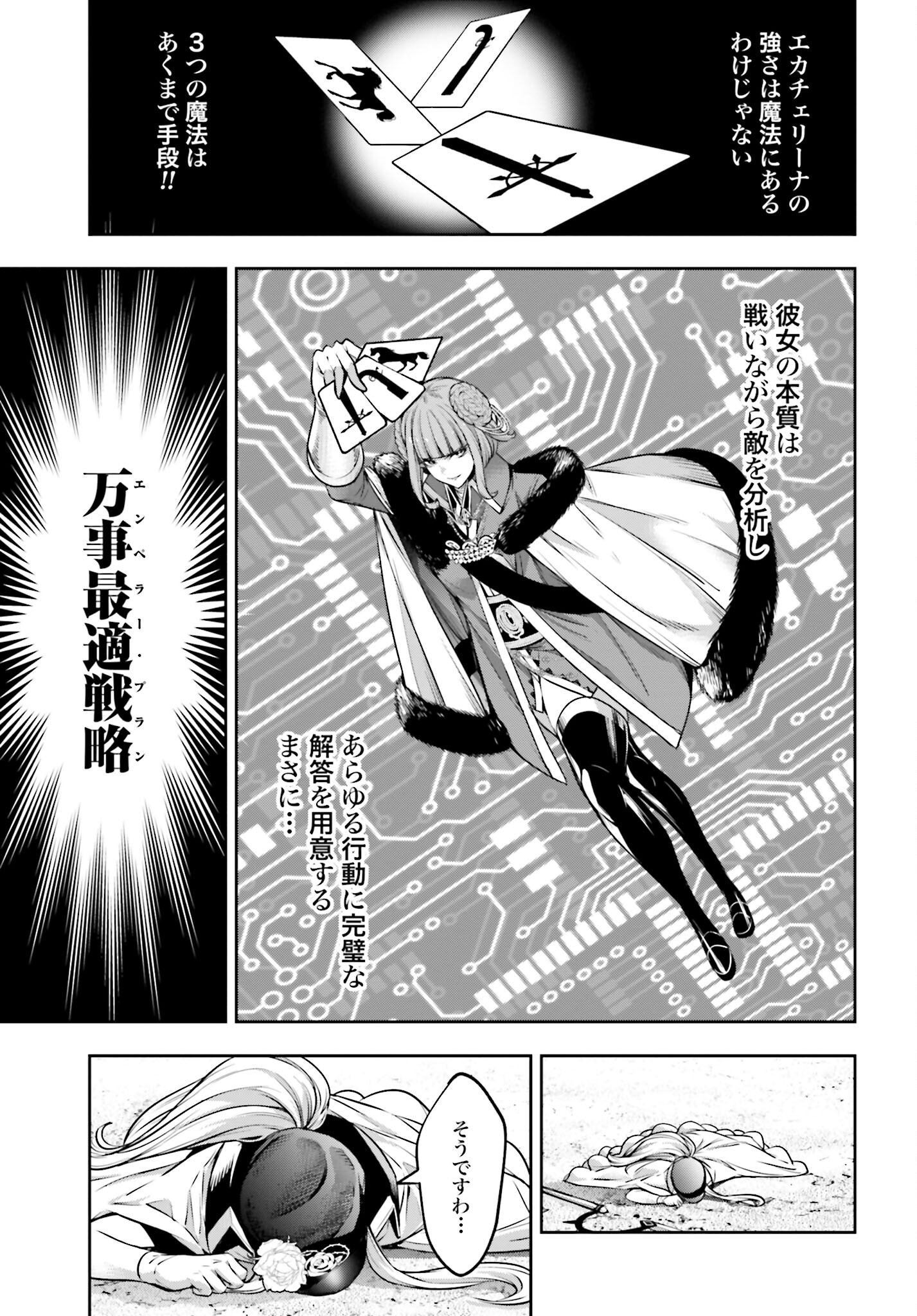 Majo Taisen: 32-nin no Isai no Majo wa Koroshiau Chapter 24 19ページ