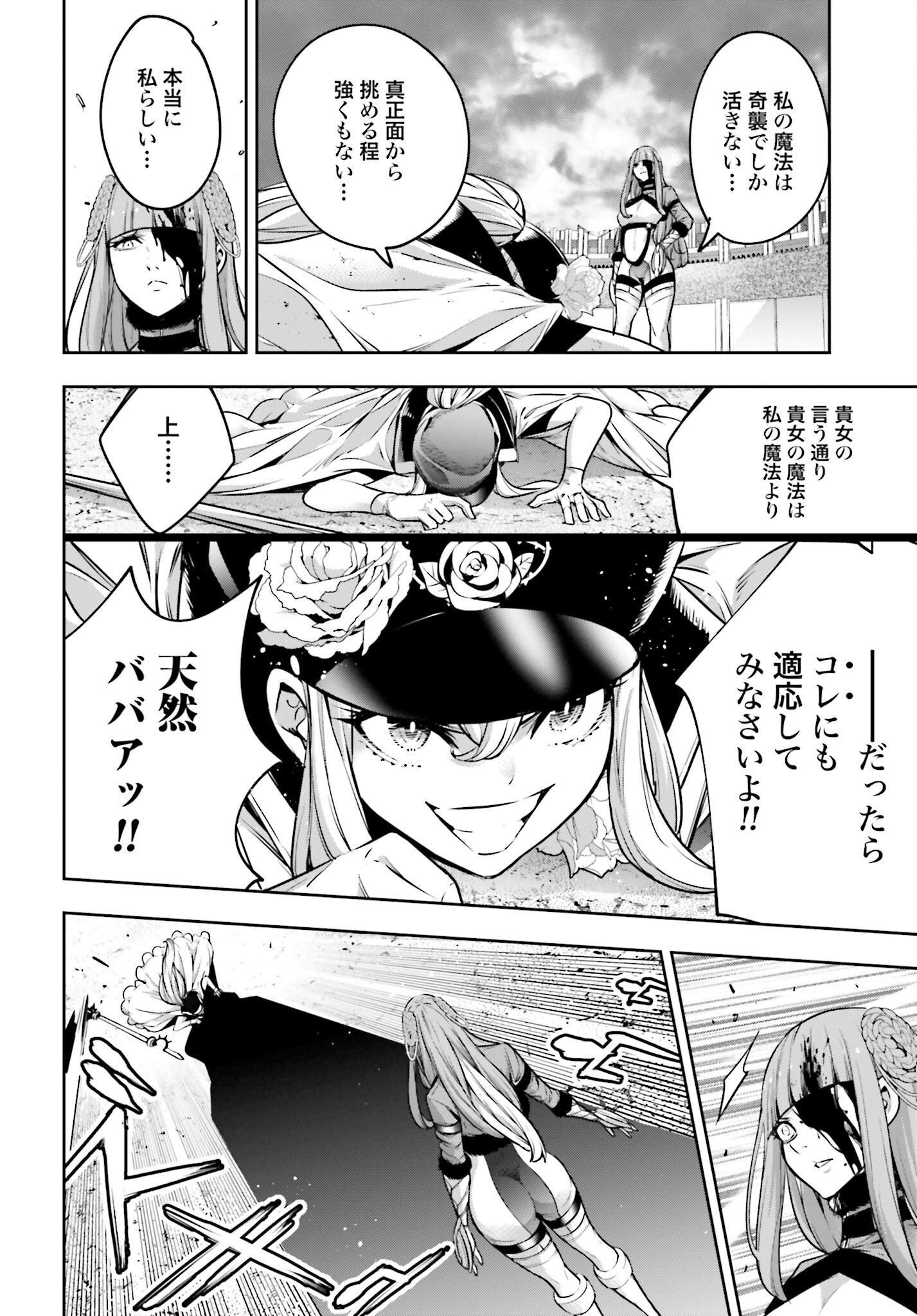Majo Taisen: 32-nin no Isai no Majo wa Koroshiau Chapter 24 20ページ
