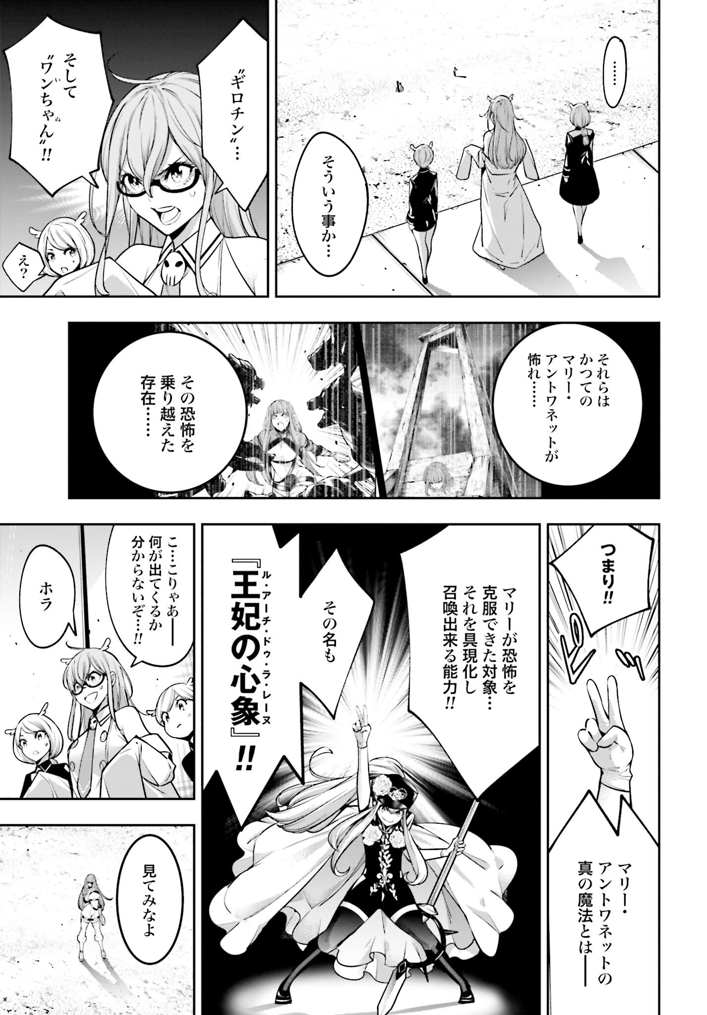 Majo Taisen: 32-nin no Isai no Majo wa Koroshiau Chapter 24 3ページ