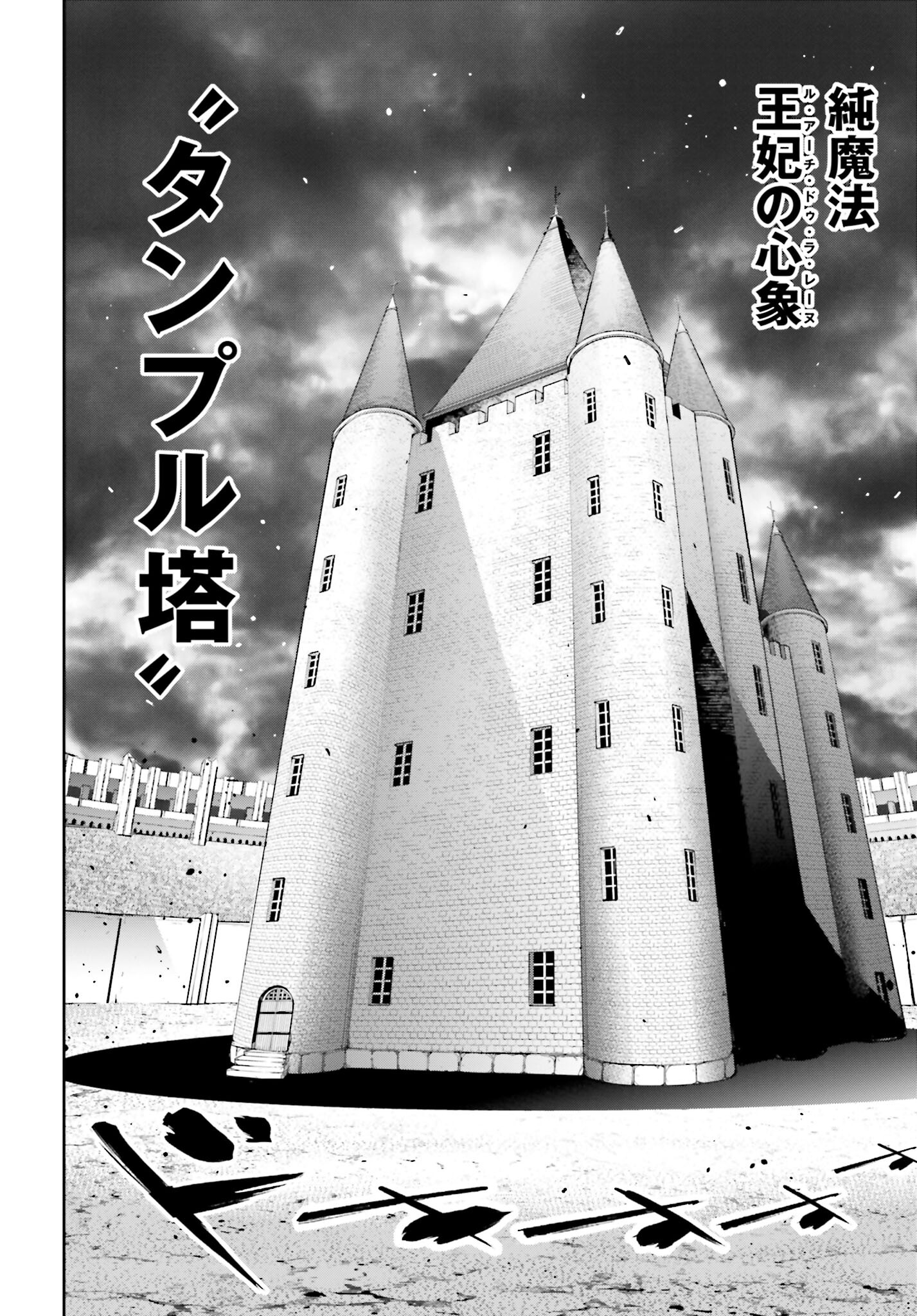 Majo Taisen: 32-nin no Isai no Majo wa Koroshiau Chapter 24 24ページ