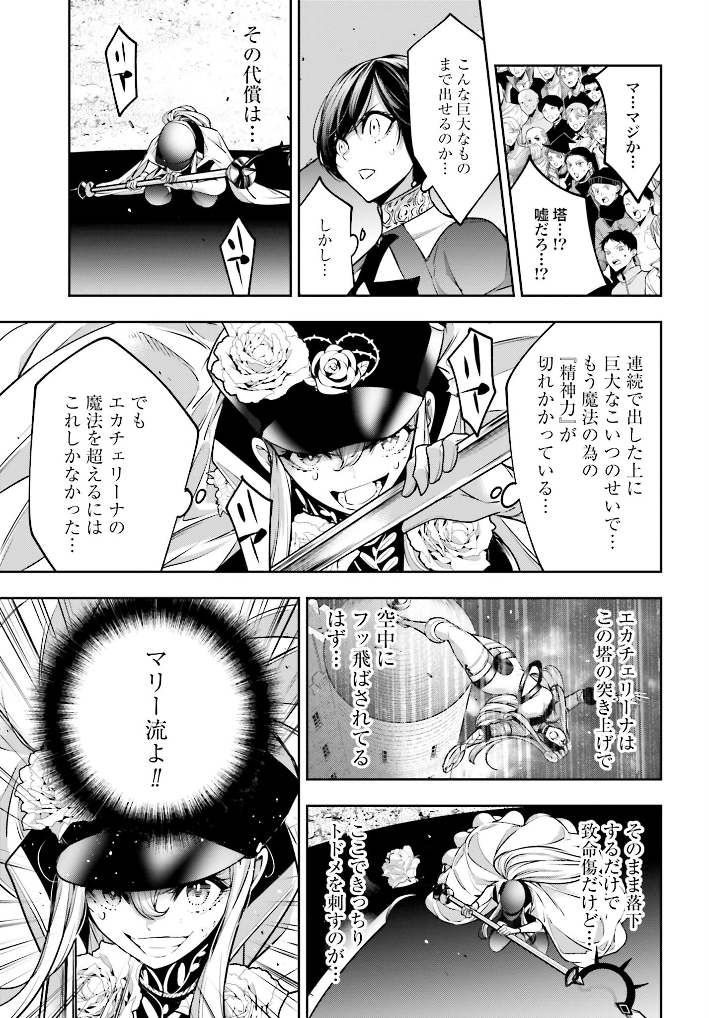 Majo Taisen: 32-nin no Isai no Majo wa Koroshiau Chapter 24 25ページ