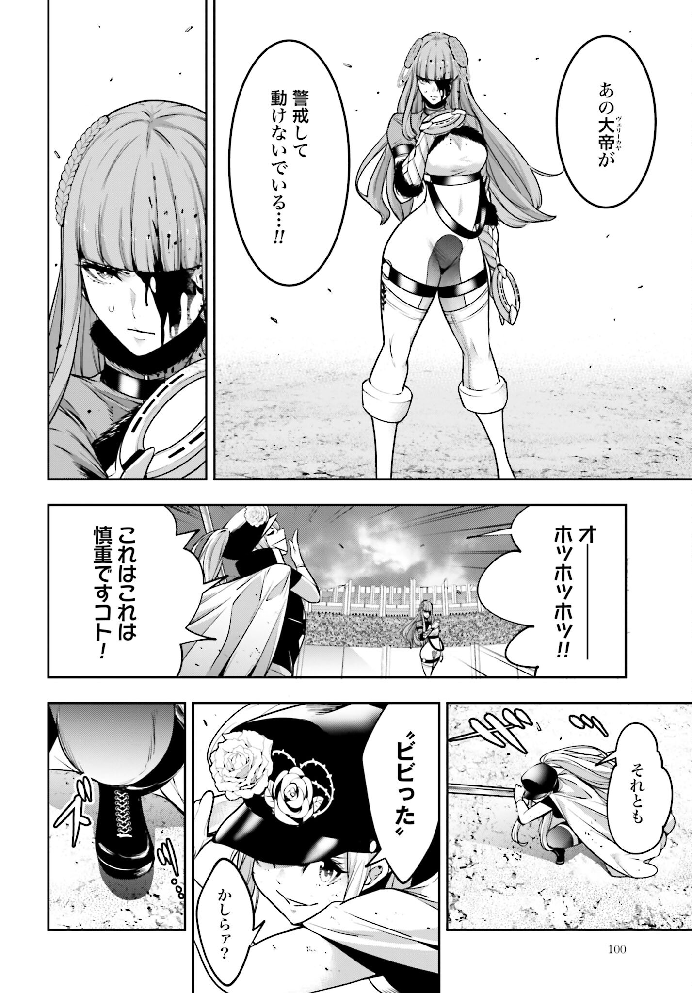 Majo Taisen: 32-nin no Isai no Majo wa Koroshiau Chapter 24 4ページ