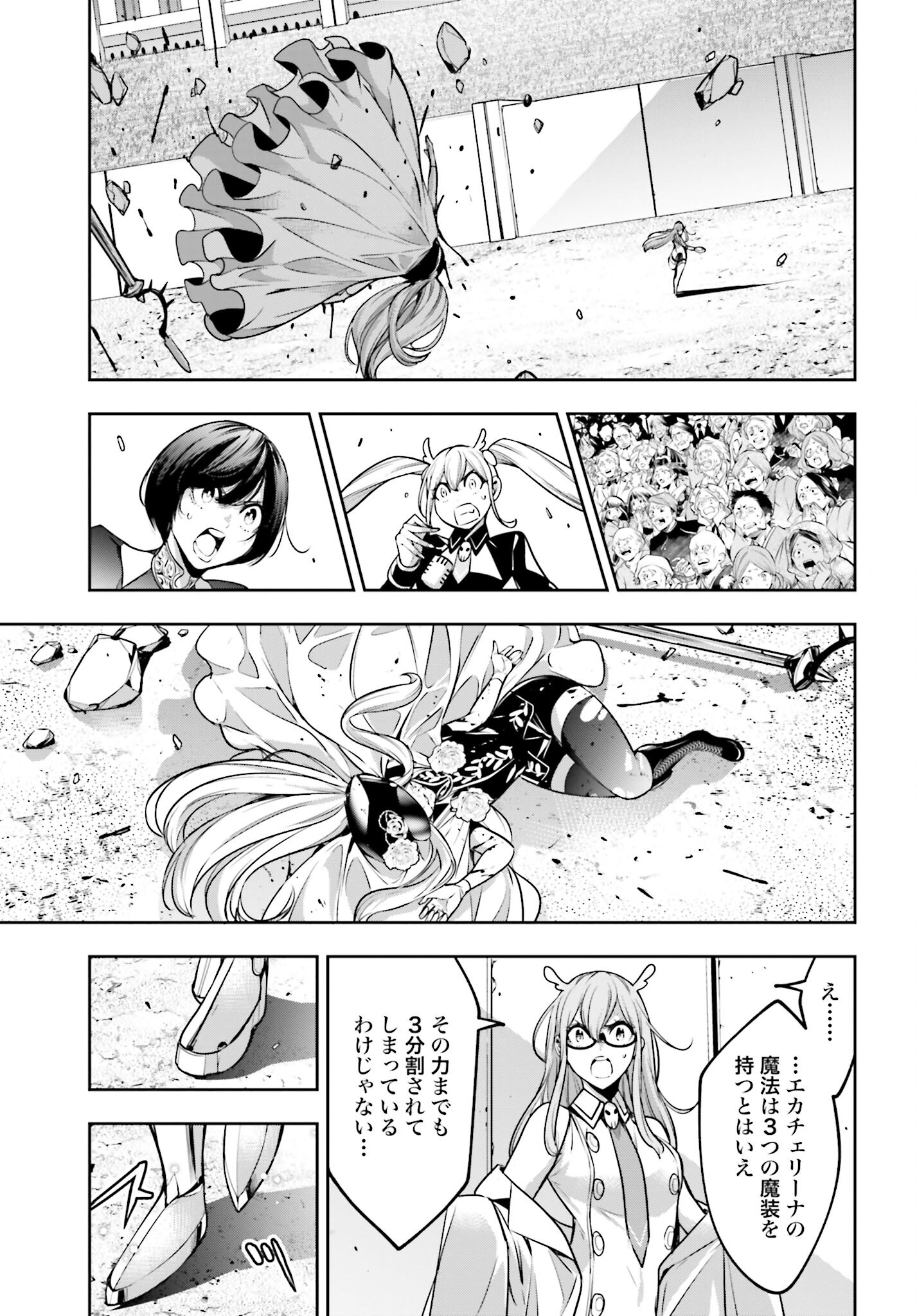 Majo Taisen: 32-nin no Isai no Majo wa Koroshiau Chapter 24 33ページ