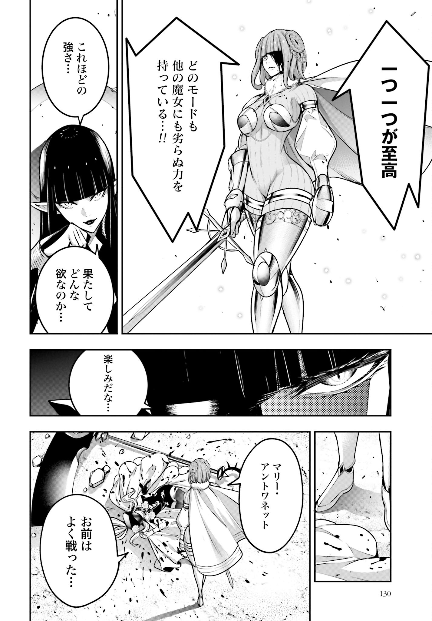 Majo Taisen: 32-nin no Isai no Majo wa Koroshiau Chapter 24 34ページ